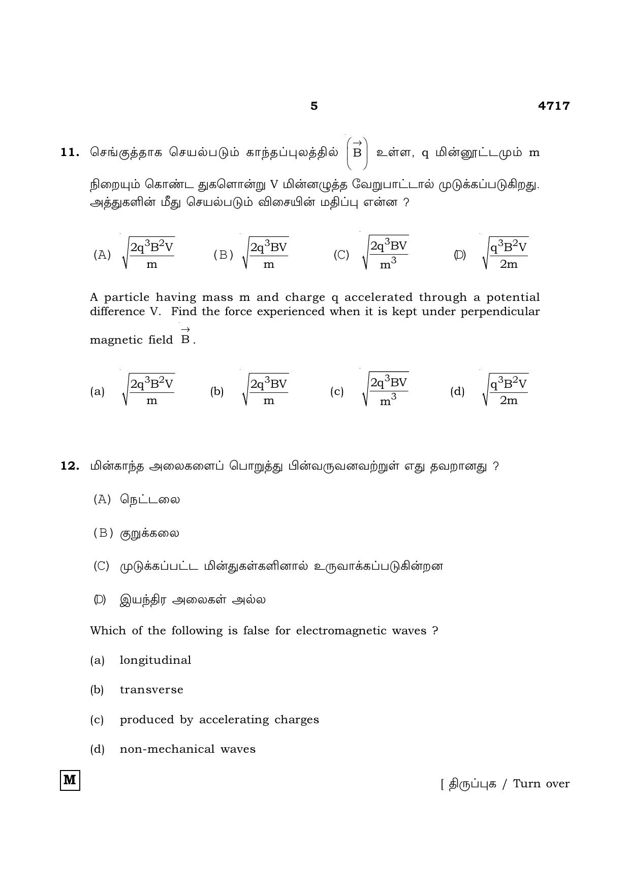 TN Class 12 2021 Question Papers (All Subjects) - Page 354
