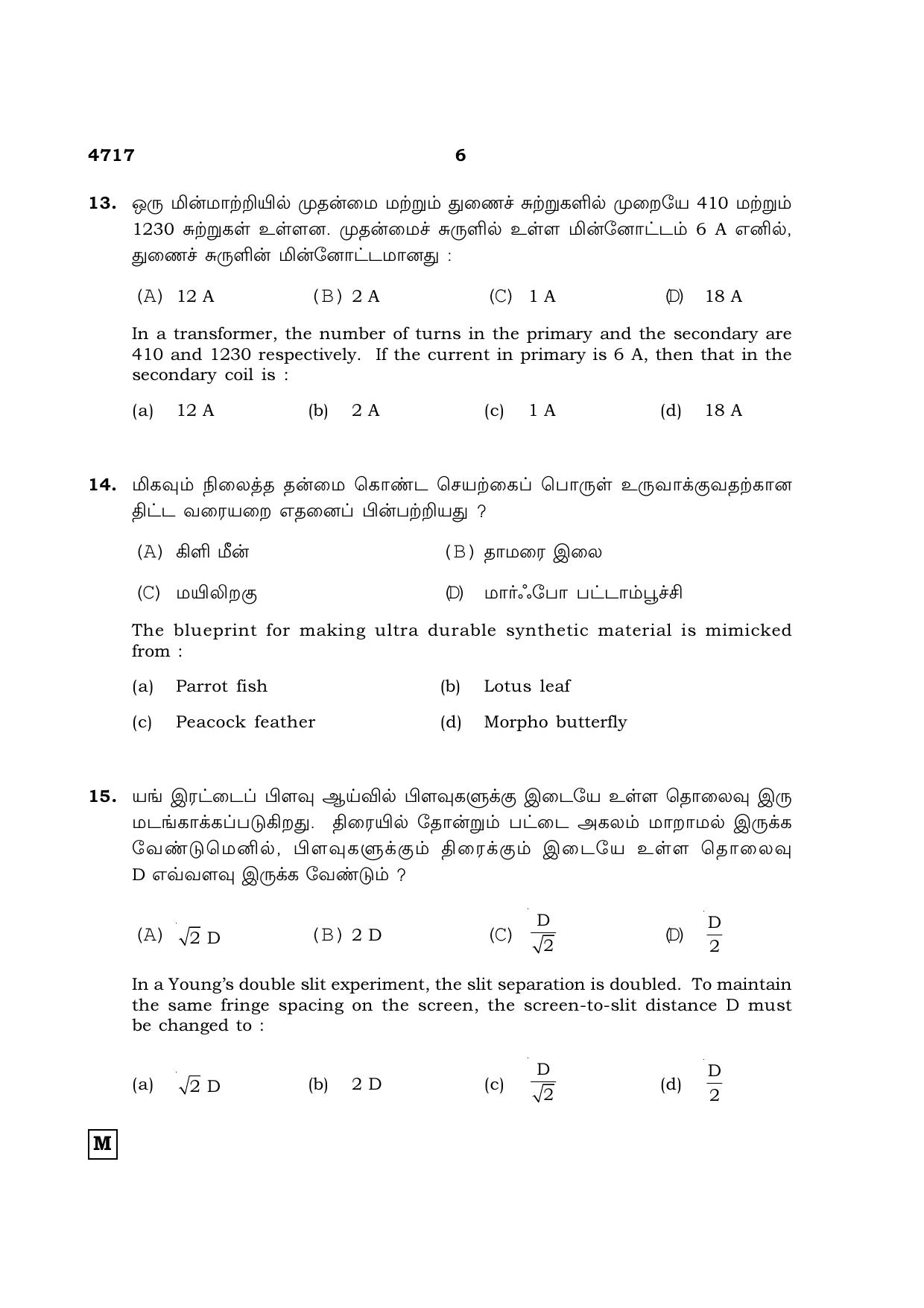 TN Class 12 2021 Question Papers (All Subjects) - Page 355