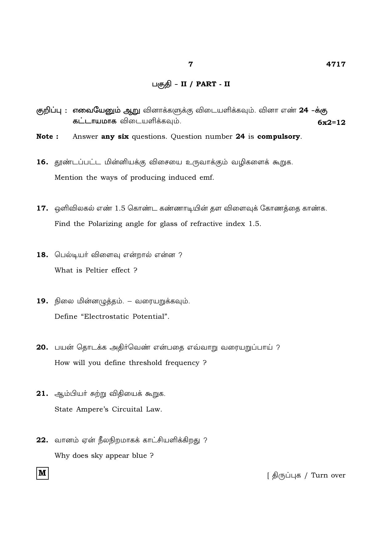 TN Class 12 2021 Question Papers (All Subjects) - Page 356
