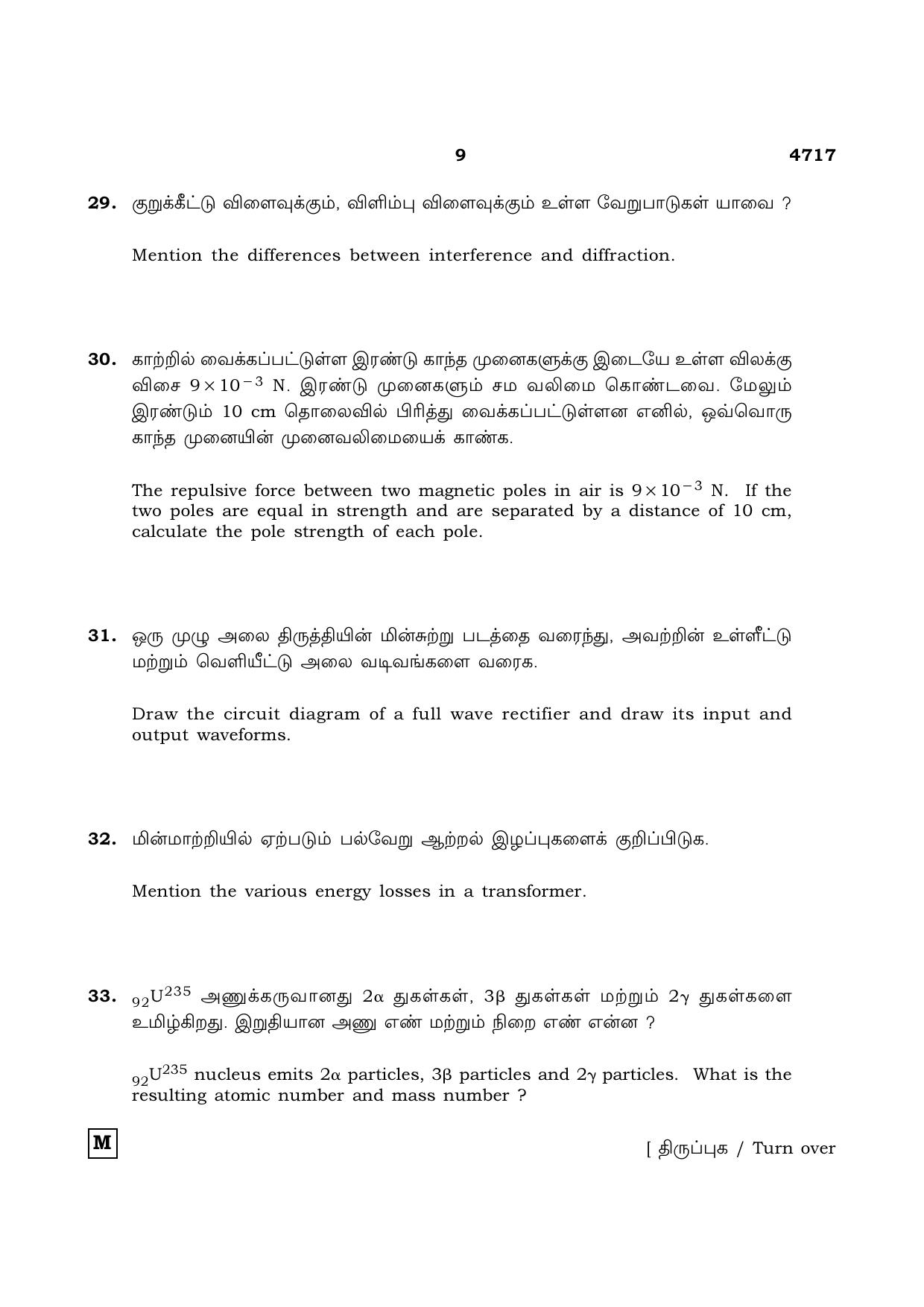 TN Class 12 2021 Question Papers (All Subjects) - Page 358