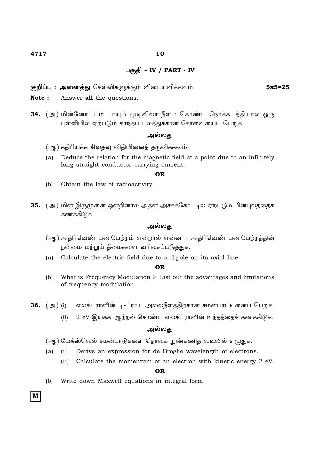 TN Class 12 2021 Question Papers (All Subjects) - Page 359