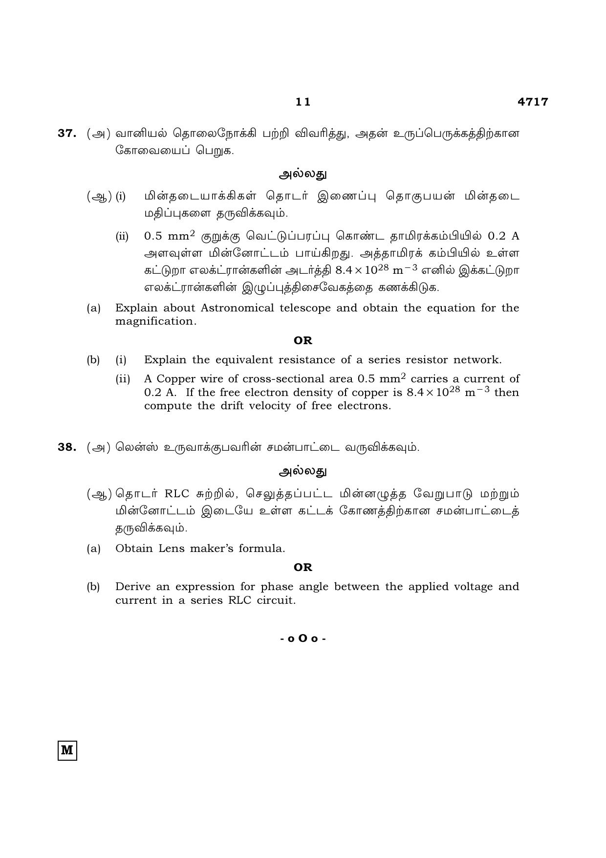 TN Class 12 2021 Question Papers (All Subjects) - Page 360