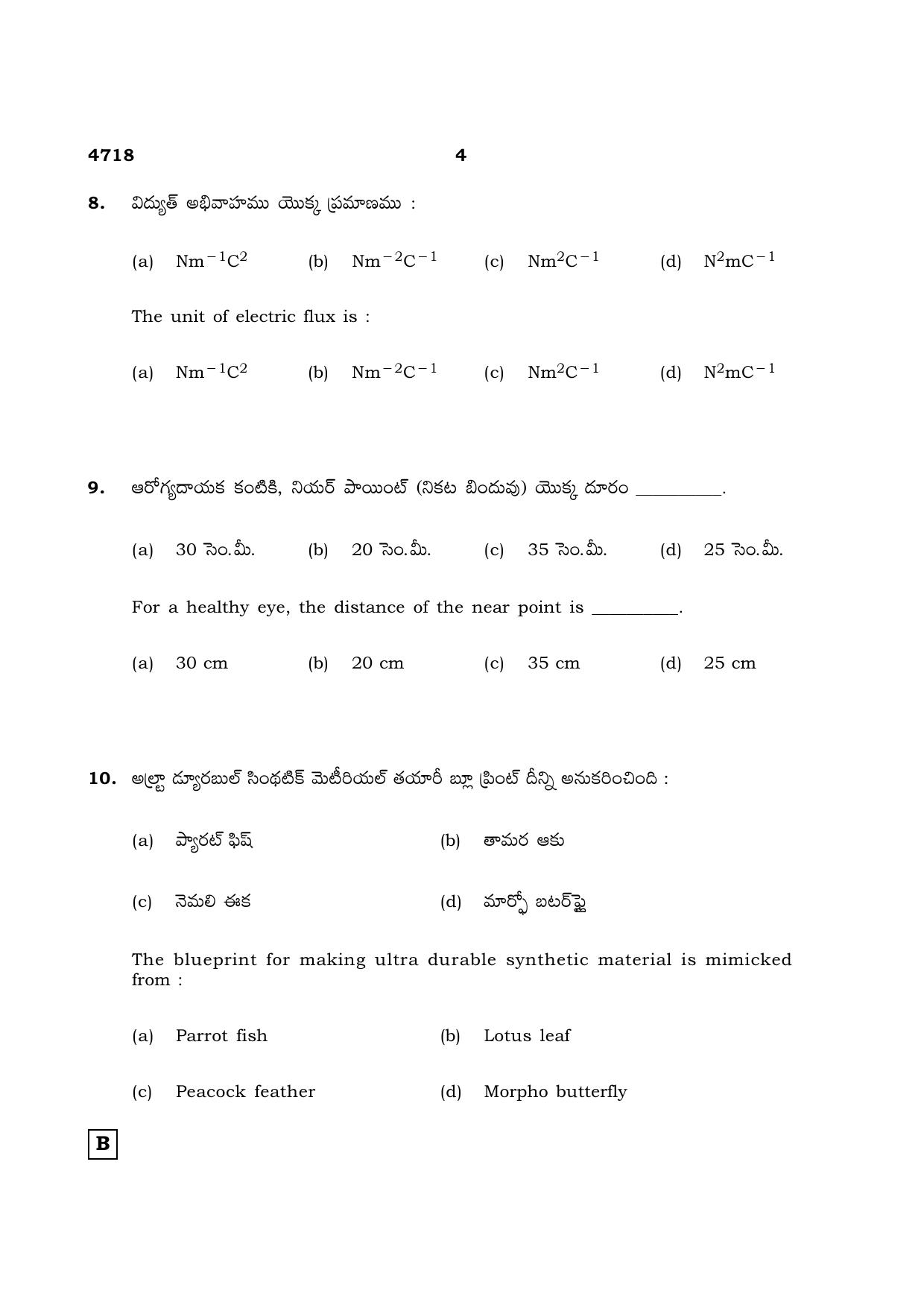 TN Class 12 2021 Question Papers (All Subjects) - Page 377