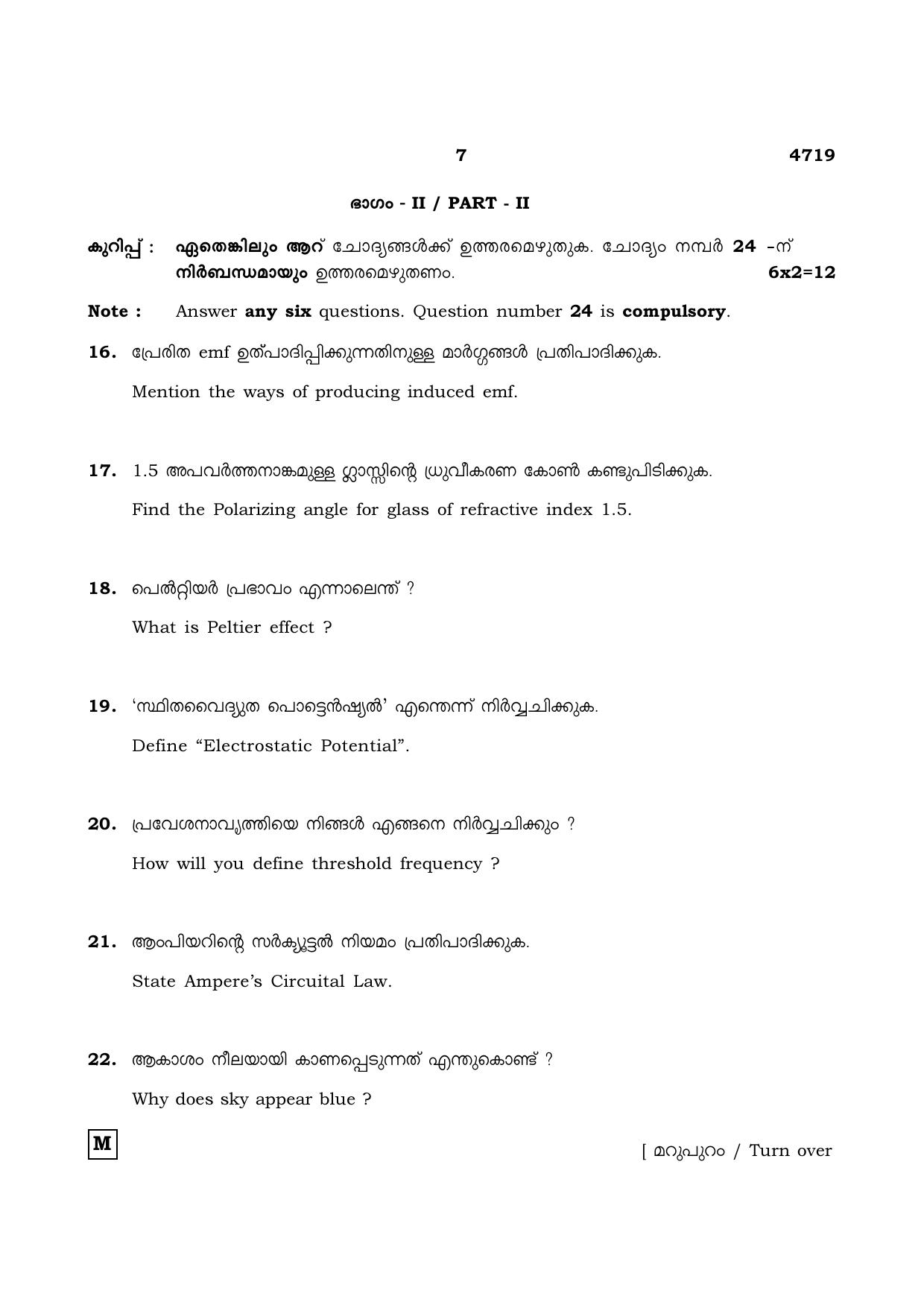 TN Class 12 2021 Question Papers (All Subjects) - Page 428