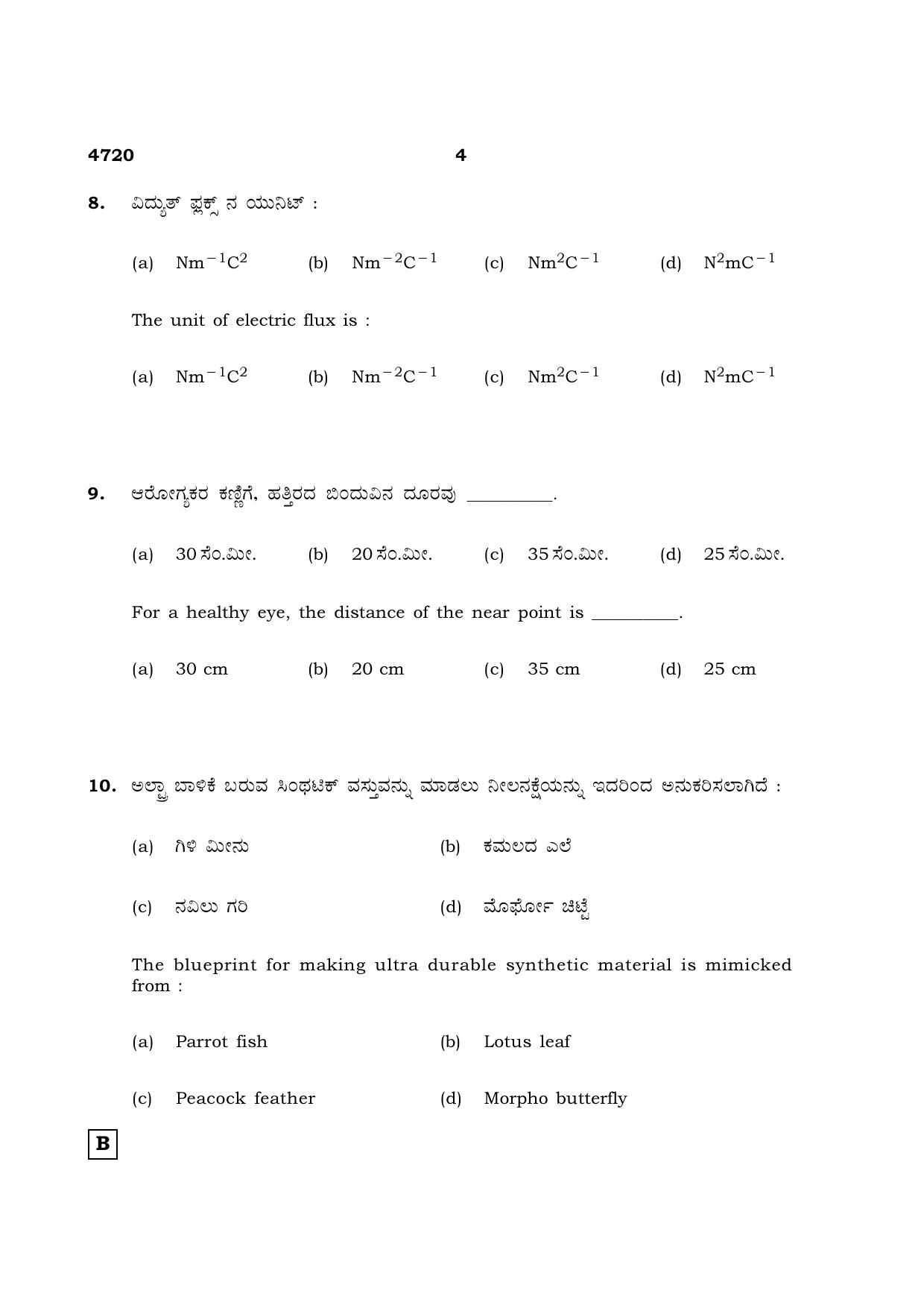 TN Class 12 2021 Question Papers (All Subjects) - Page 449