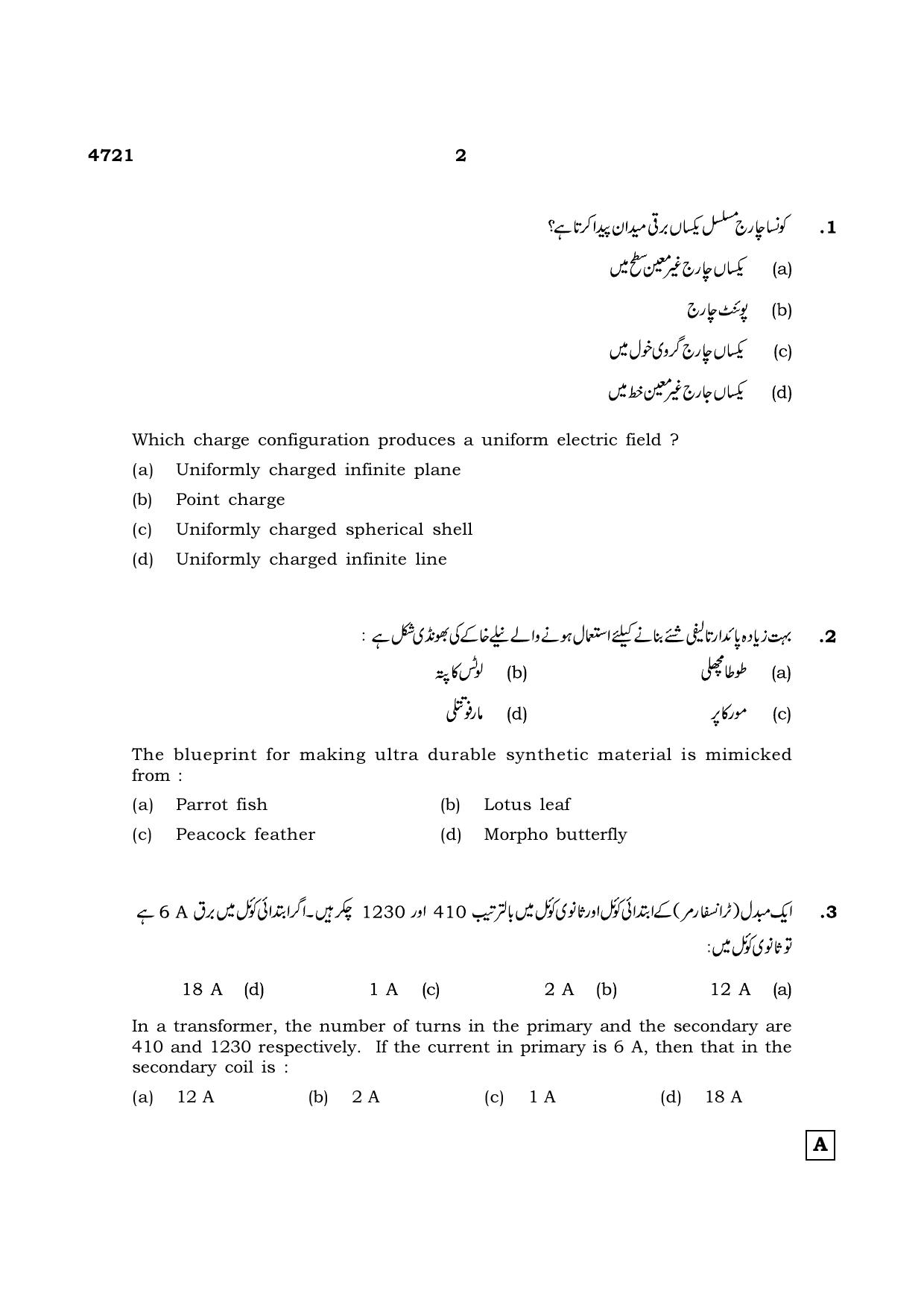 TN Class 12 2021 Question Papers (All Subjects) - Page 471