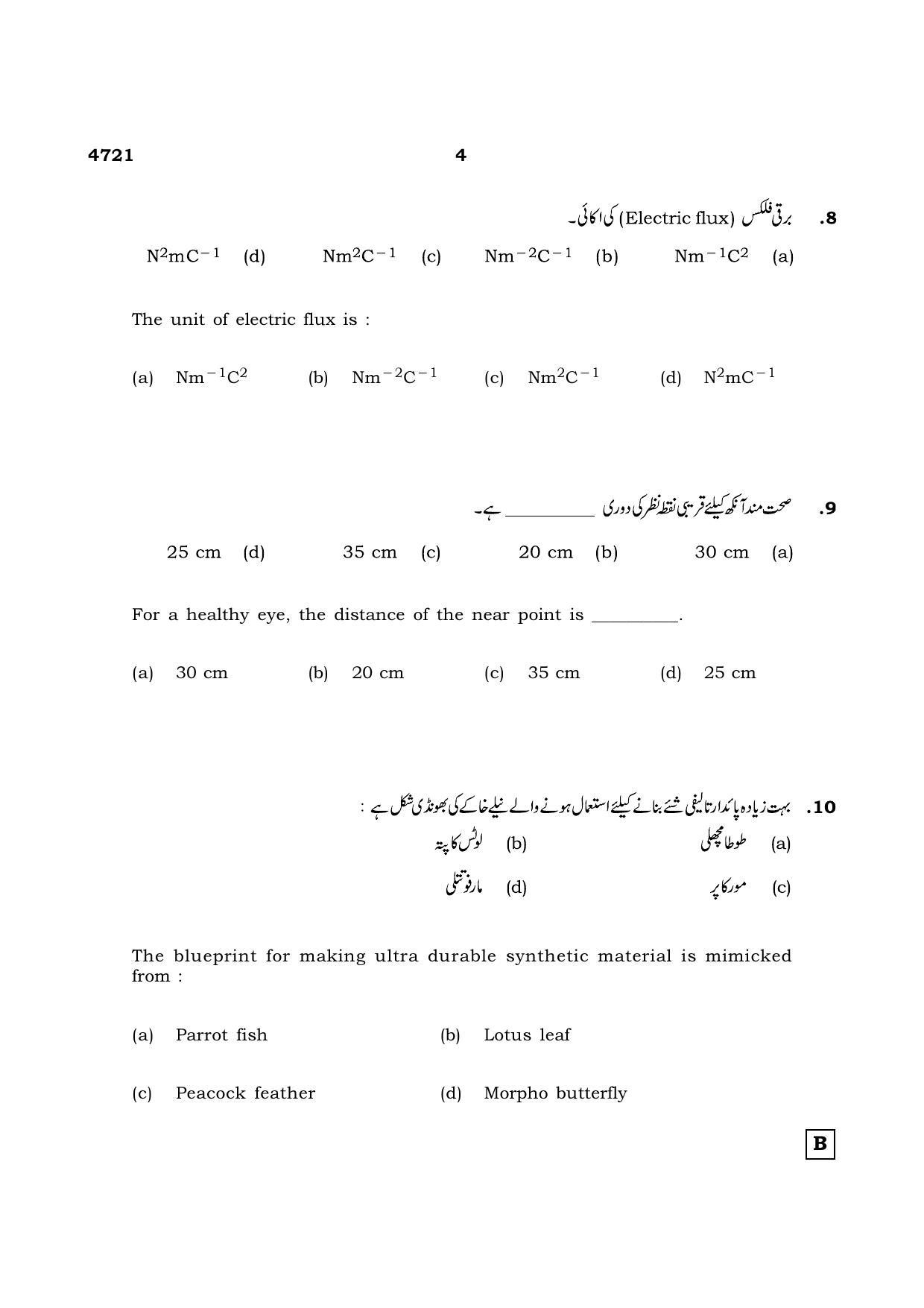TN Class 12 2021 Question Papers (All Subjects) - Page 485
