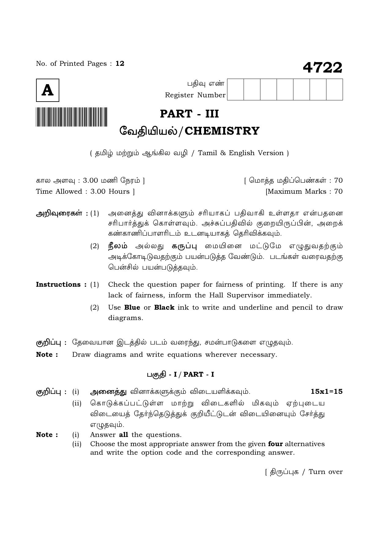 TN Class 12 2021 Question Papers (All Subjects) - Page 506