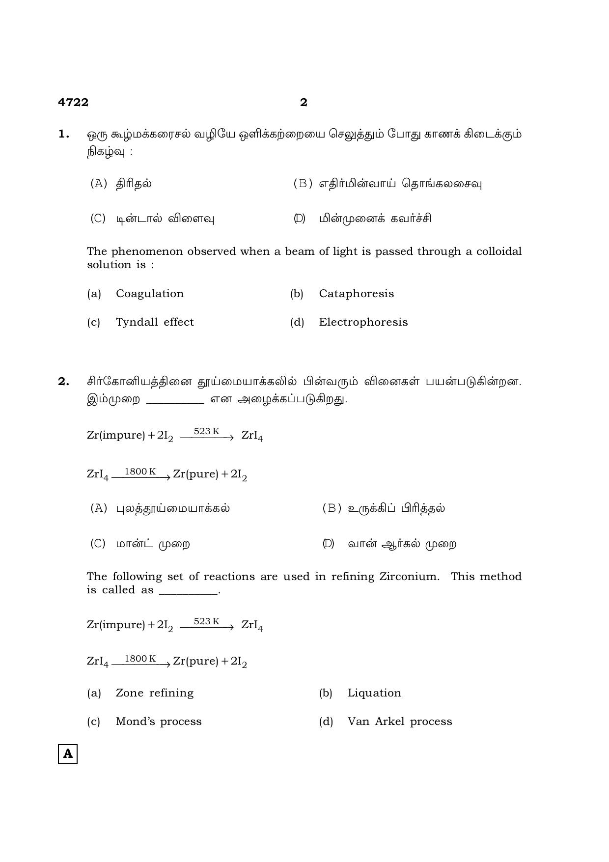 TN Class 12 2021 Question Papers (All Subjects) - Page 507