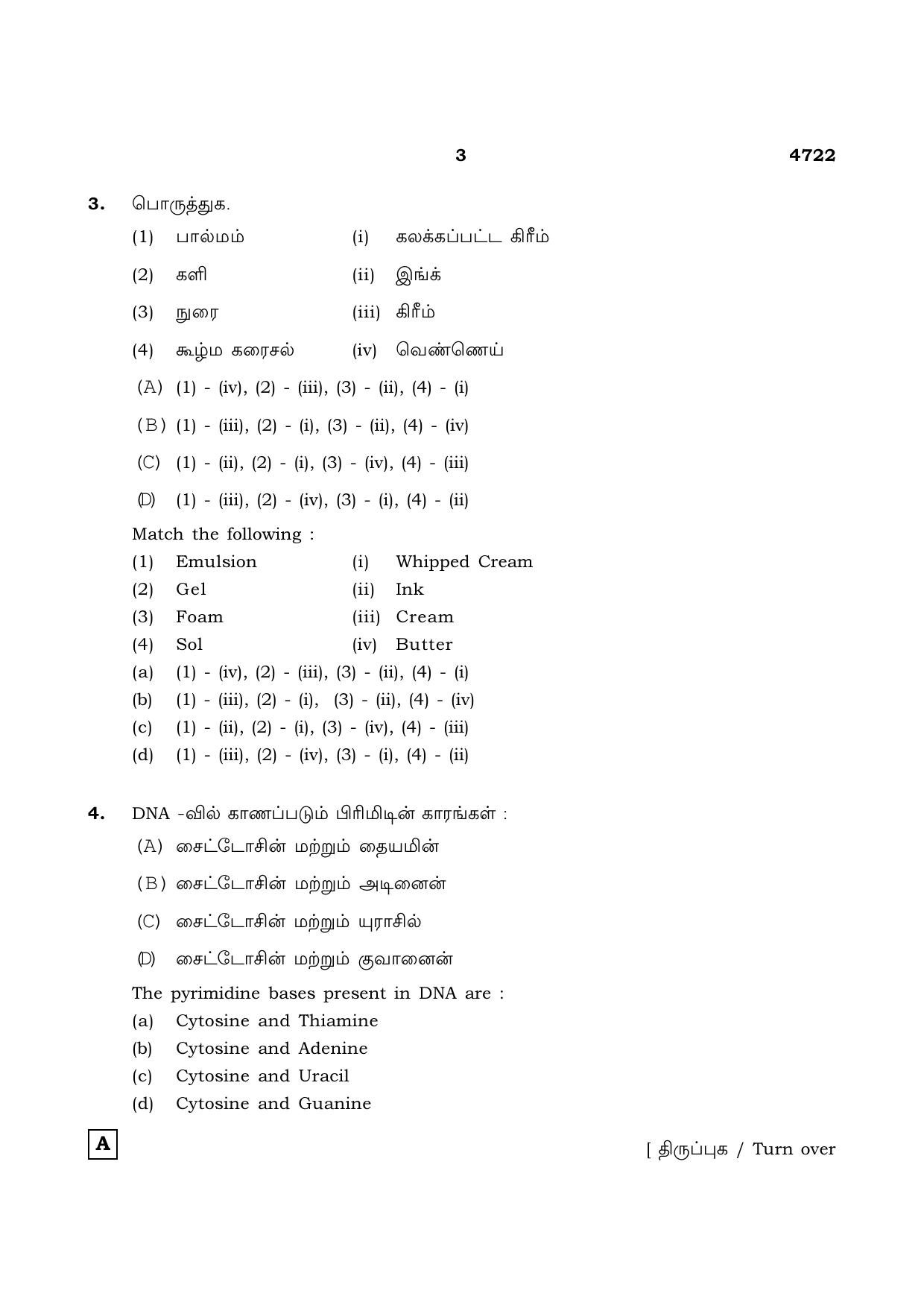 TN Class 12 2021 Question Papers (All Subjects) - Page 508