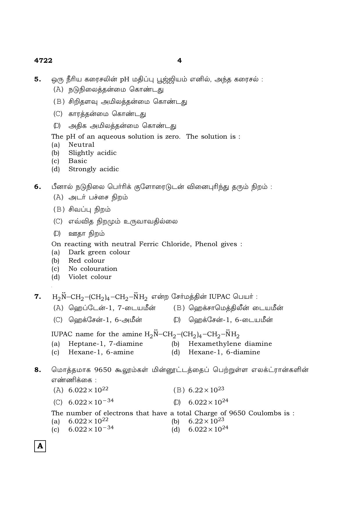TN Class 12 2021 Question Papers (All Subjects) - Page 509