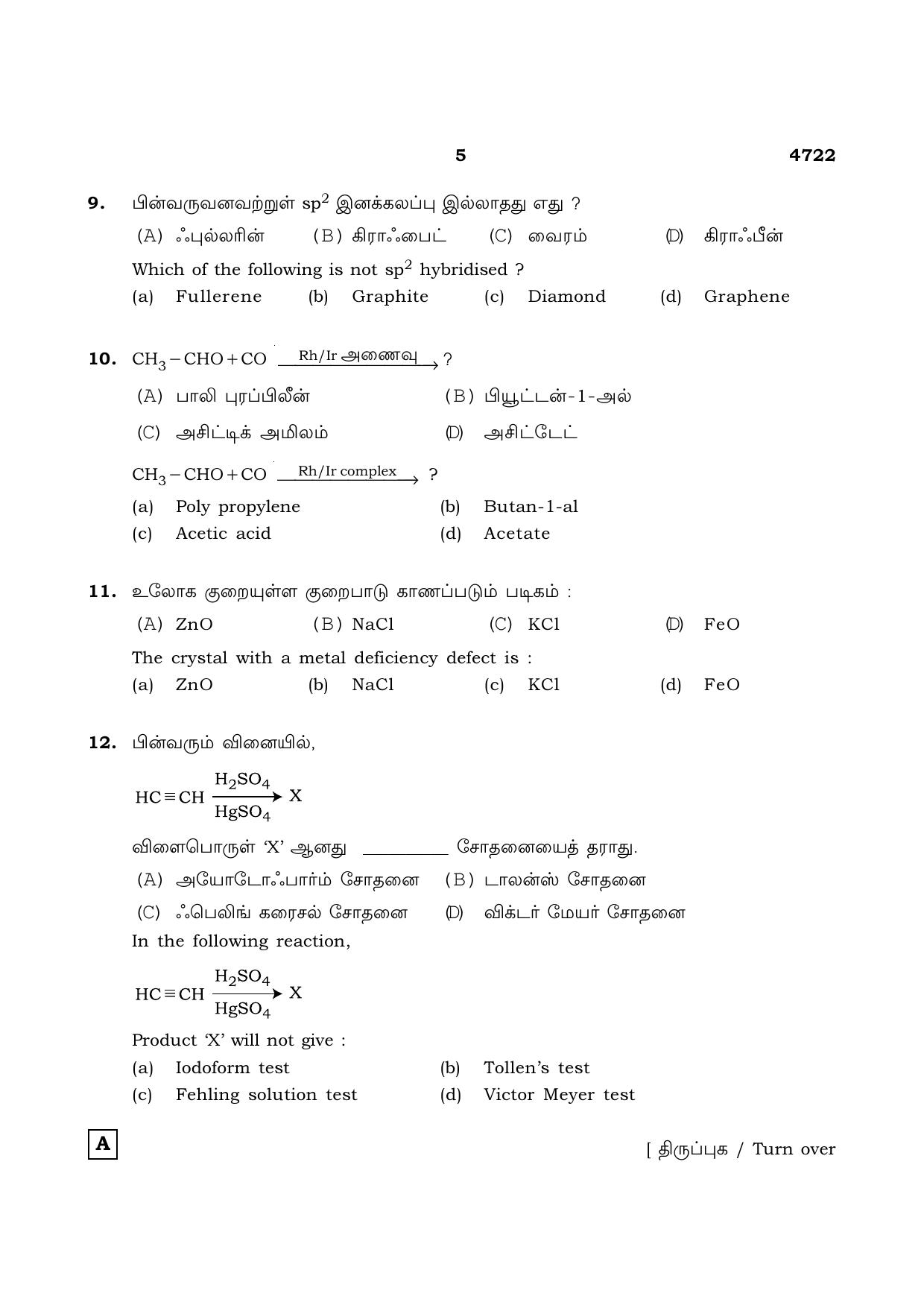 TN Class 12 2021 Question Papers (All Subjects) - Page 510