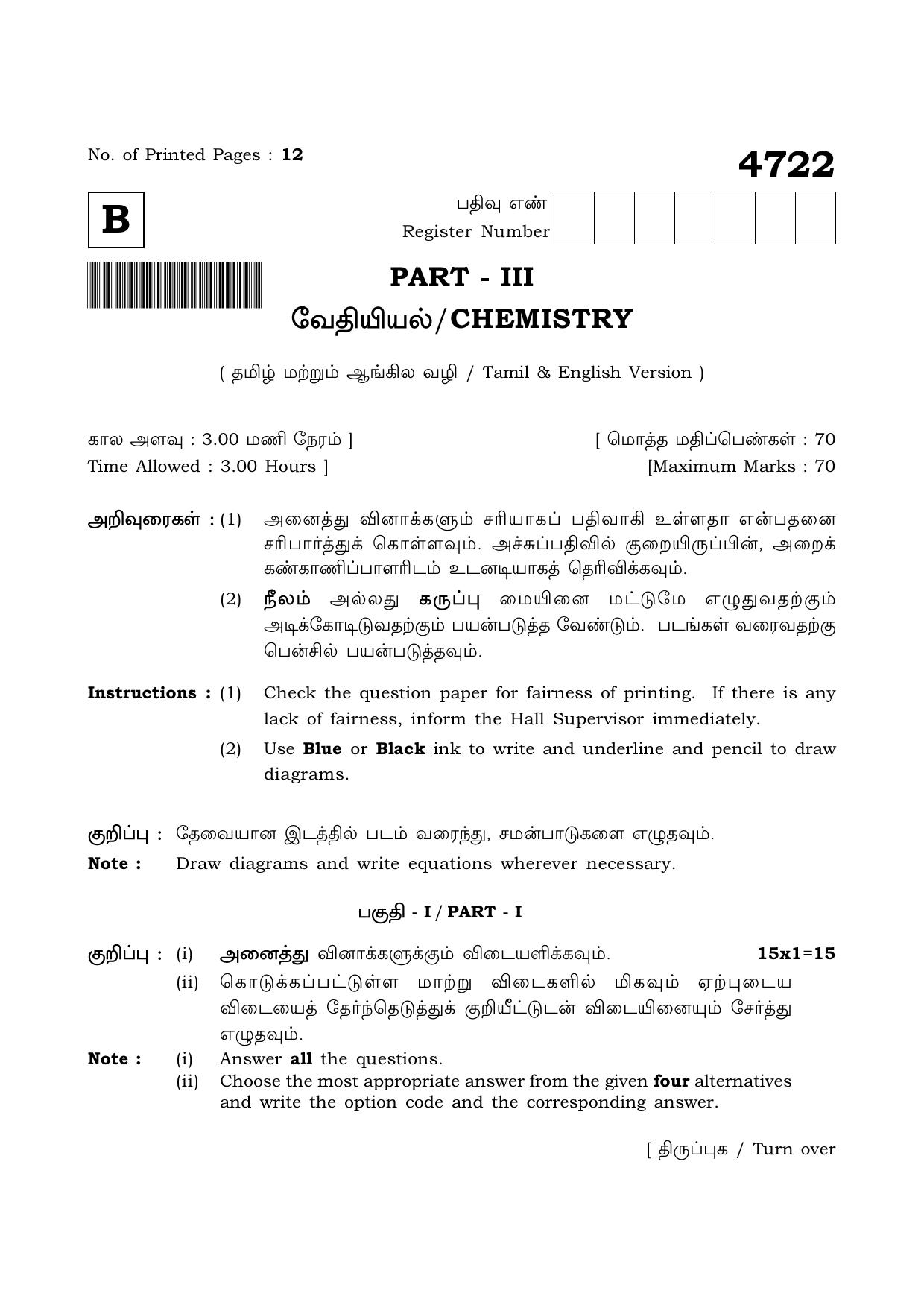 TN Class 12 2021 Question Papers (All Subjects) - Page 518