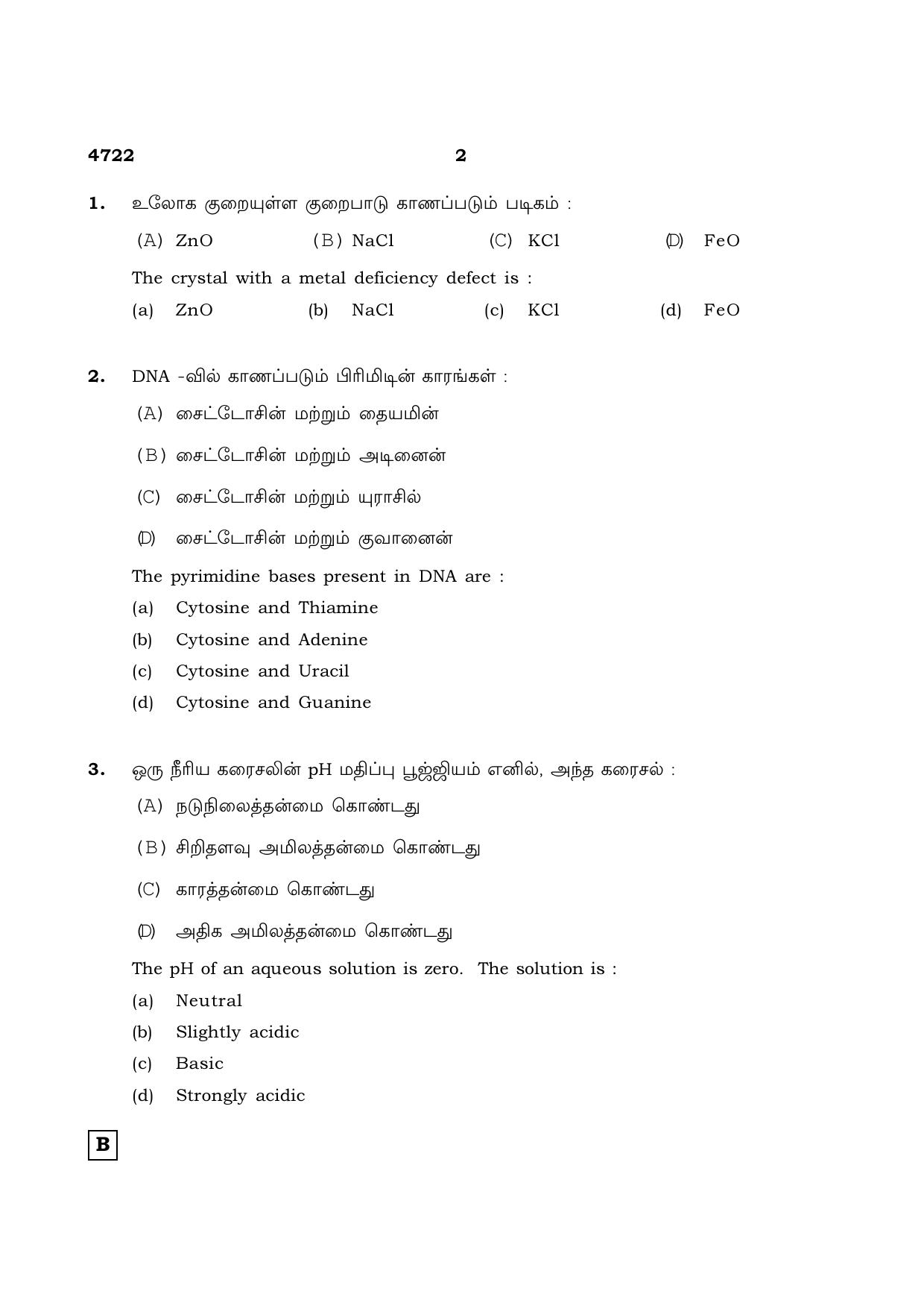 TN Class 12 2021 Question Papers (All Subjects) - Page 519