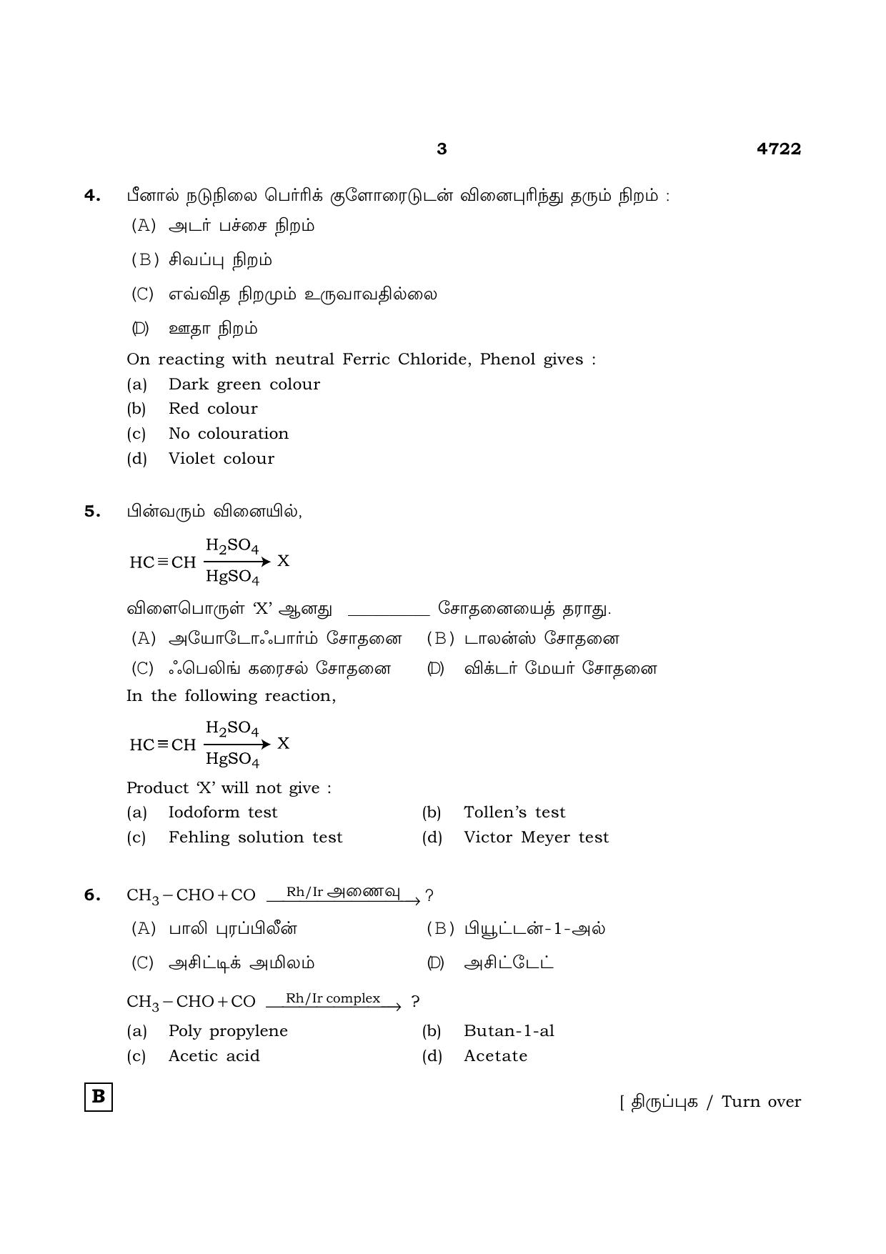 TN Class 12 2021 Question Papers (All Subjects) - Page 520