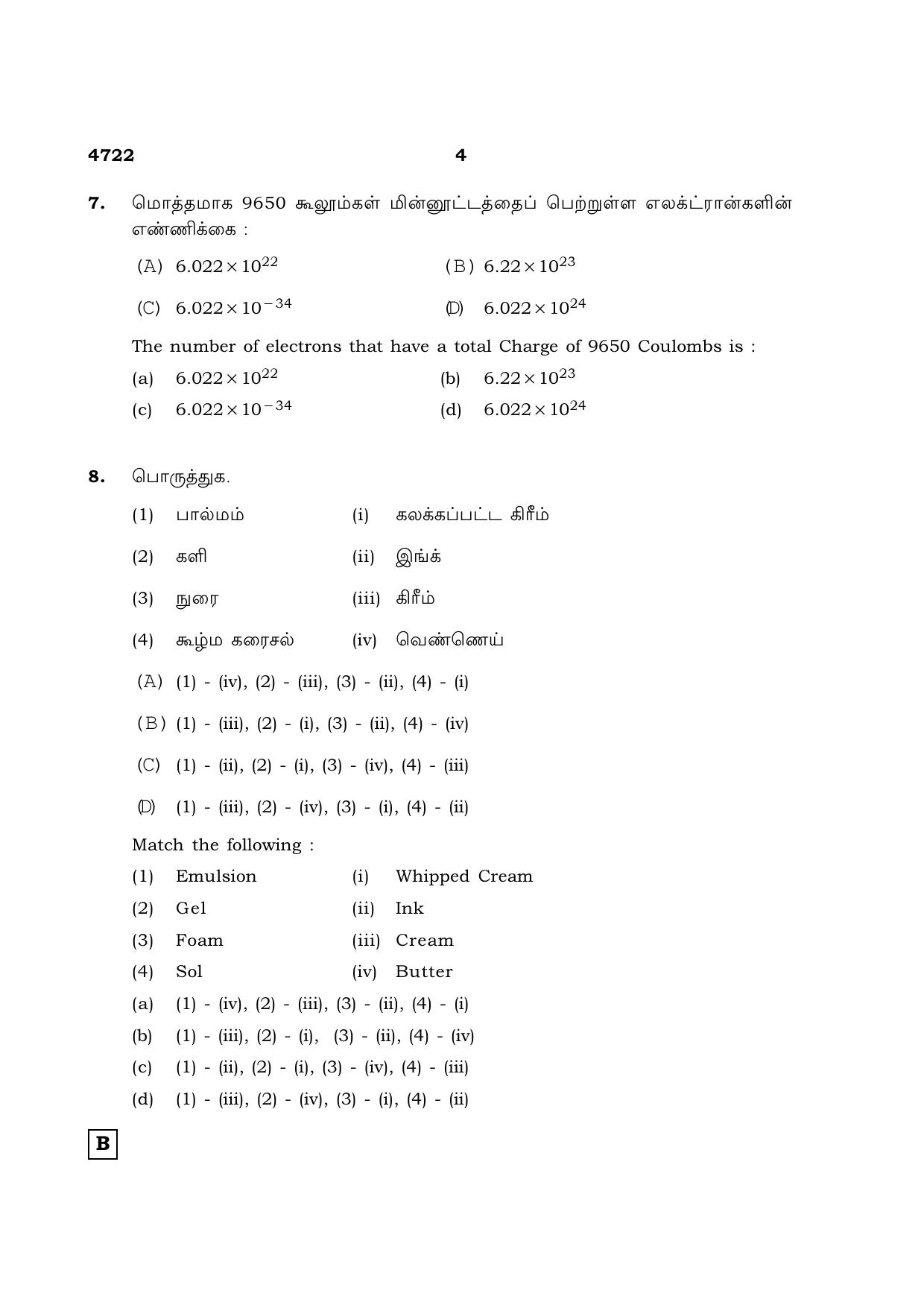 TN Class 12 2021 Question Papers (All Subjects) - Page 521