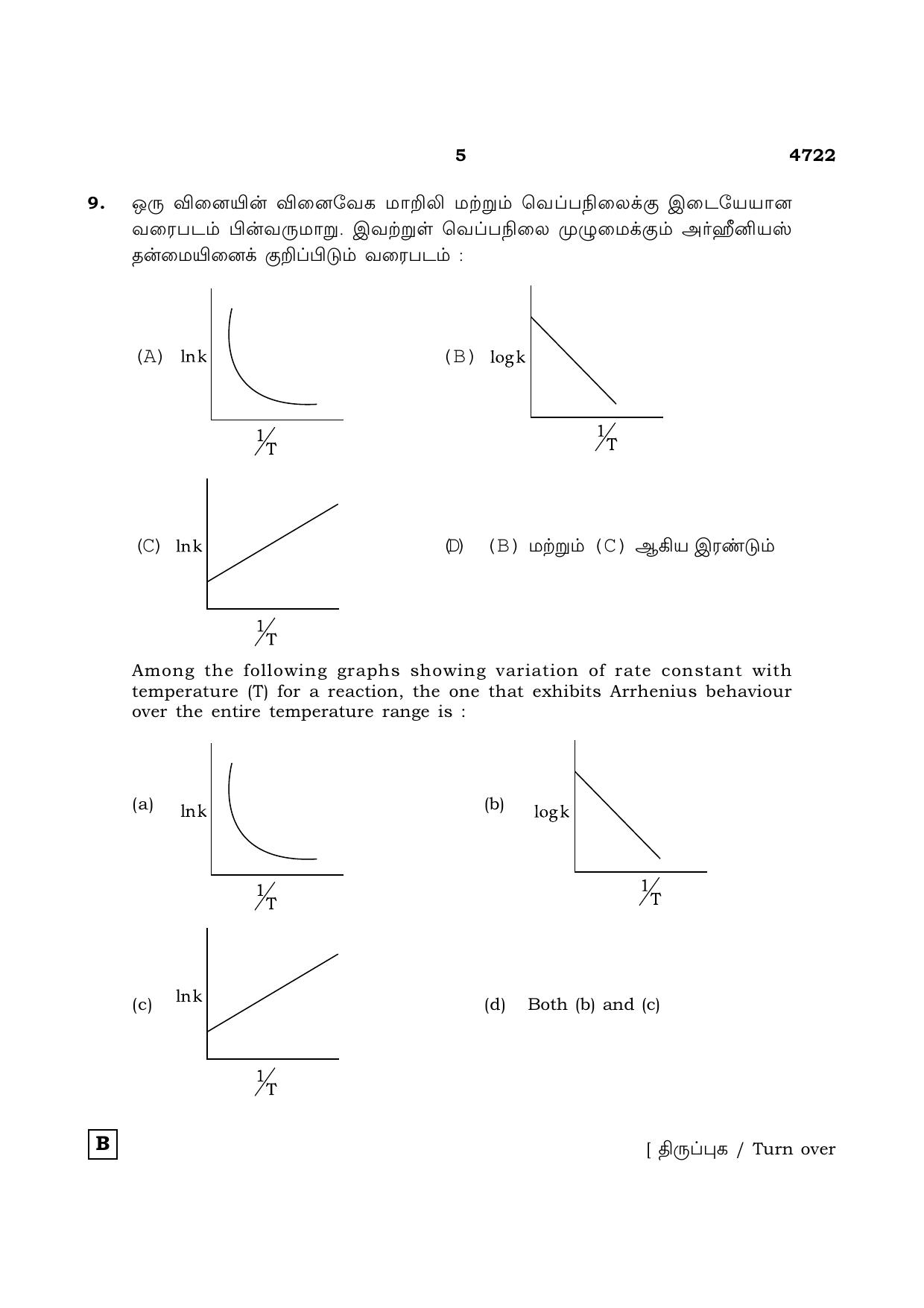 TN Class 12 2021 Question Papers (All Subjects) - Page 522