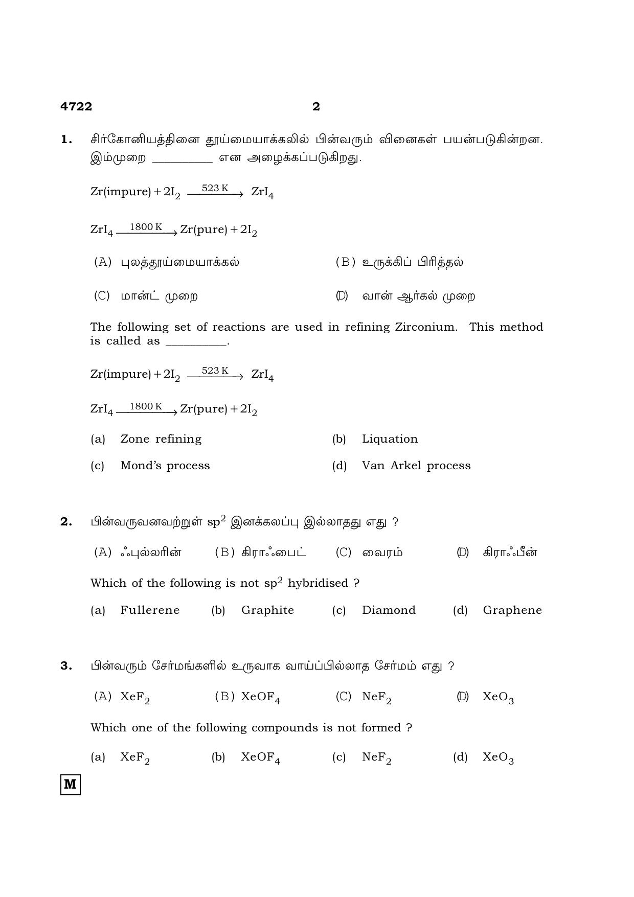 TN Class 12 2021 Question Papers (All Subjects) - Page 531