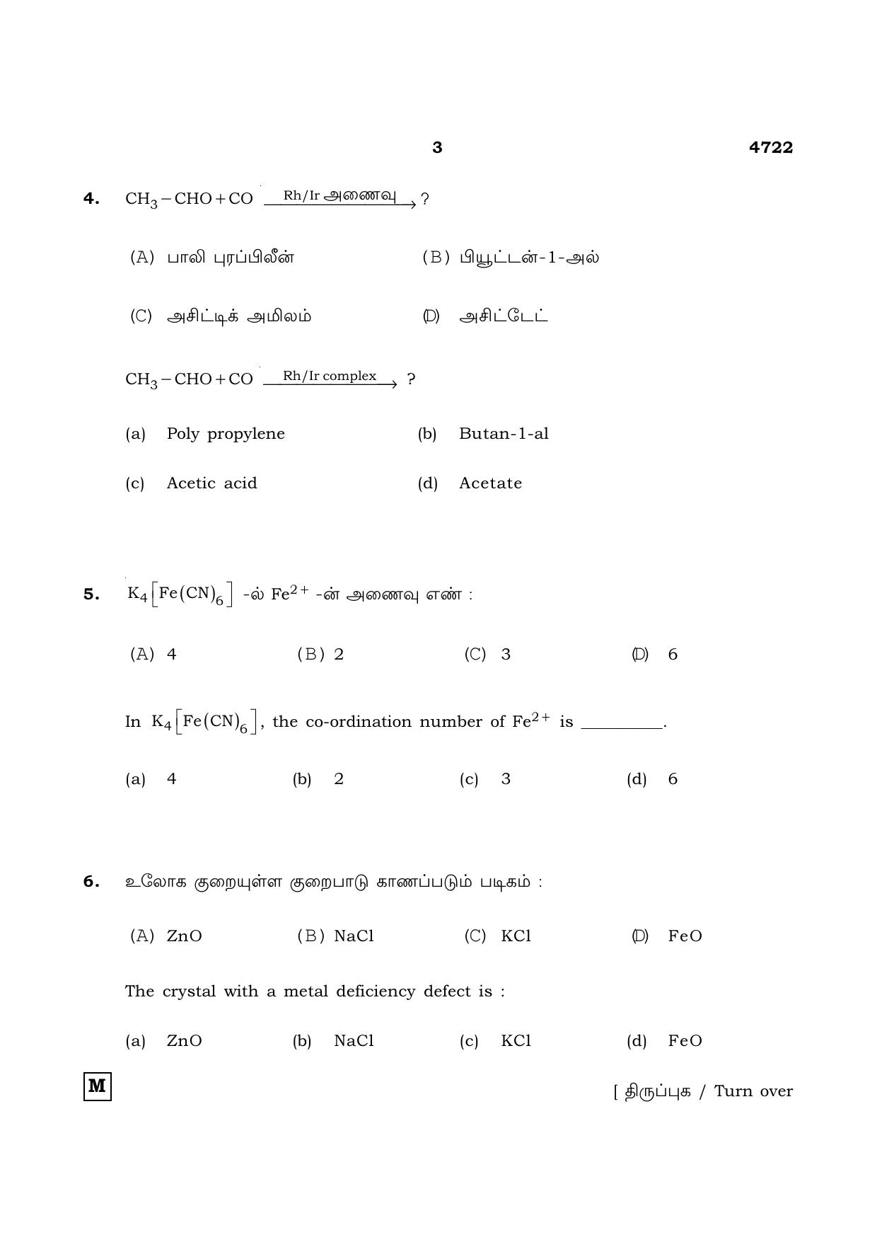 TN Class 12 2021 Question Papers (All Subjects) - Page 532