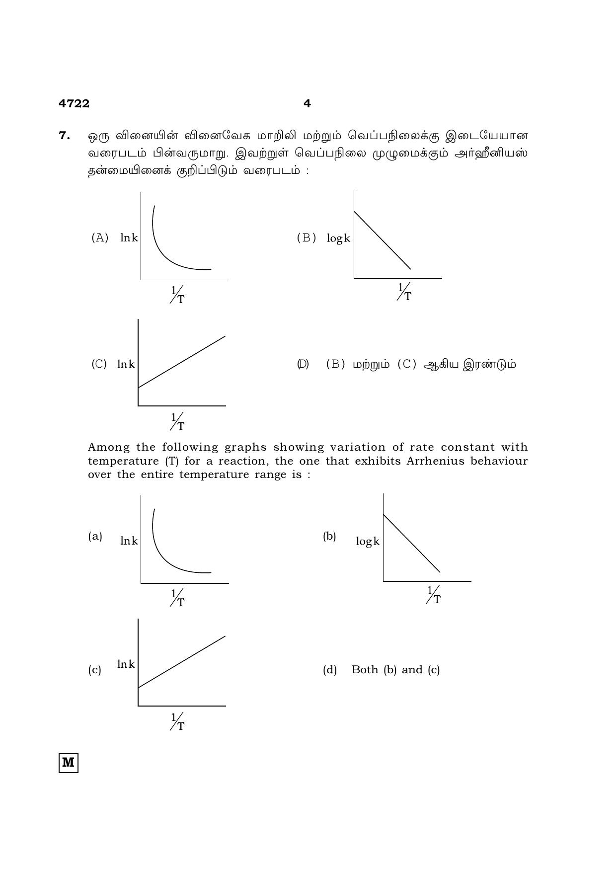 TN Class 12 2021 Question Papers (All Subjects) - Page 533