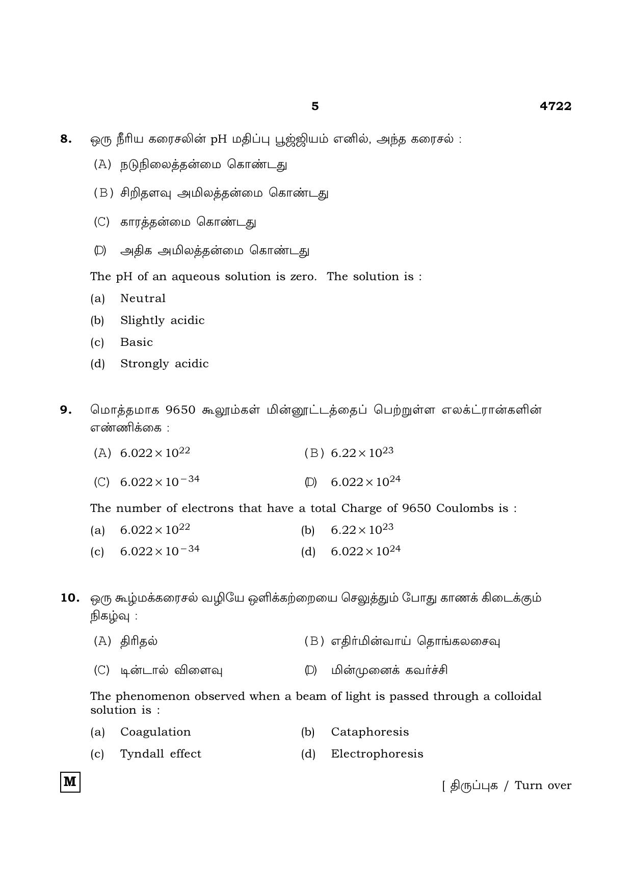 TN Class 12 2021 Question Papers (All Subjects) - Page 534