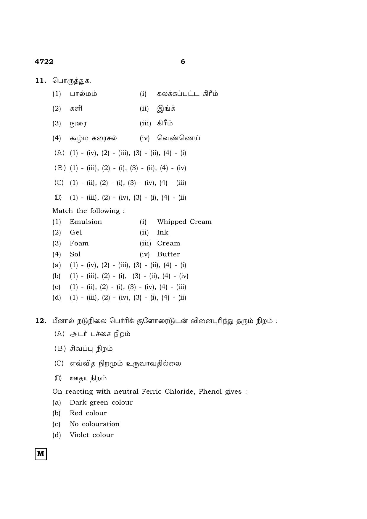 TN Class 12 2021 Question Papers (All Subjects) - Page 535