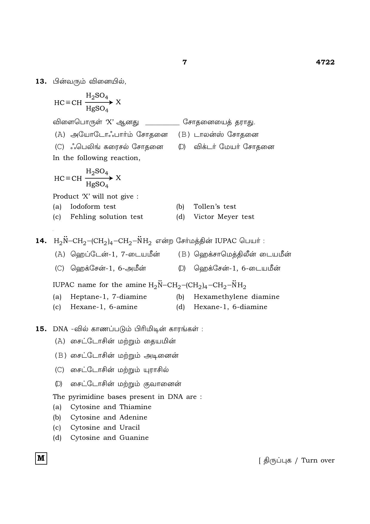 TN Class 12 2021 Question Papers (All Subjects) - Page 536