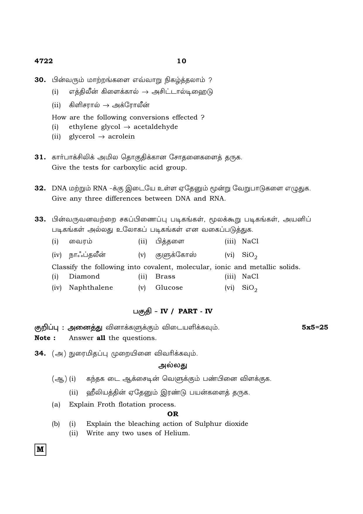 TN Class 12 2021 Question Papers (All Subjects) - Page 539