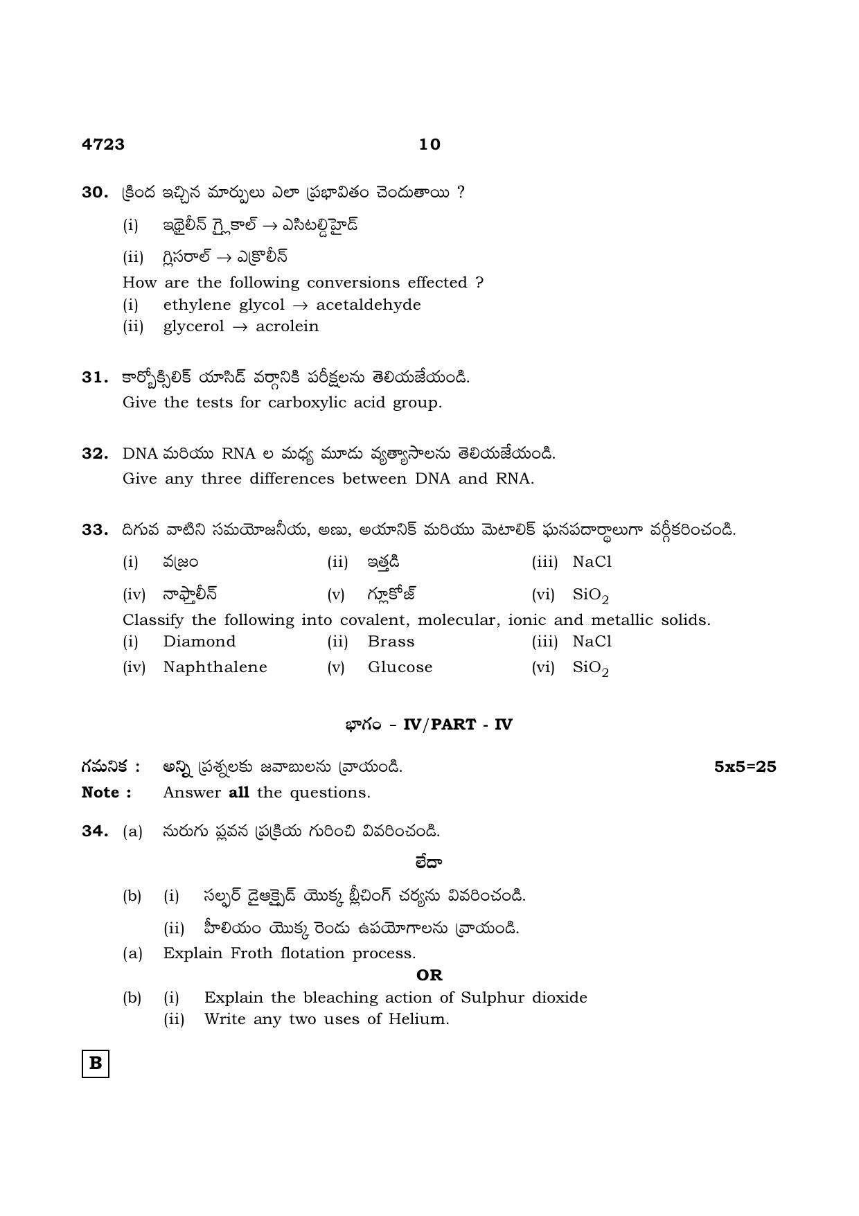 TN Class 12 2021 Question Papers (All Subjects) - Page 563