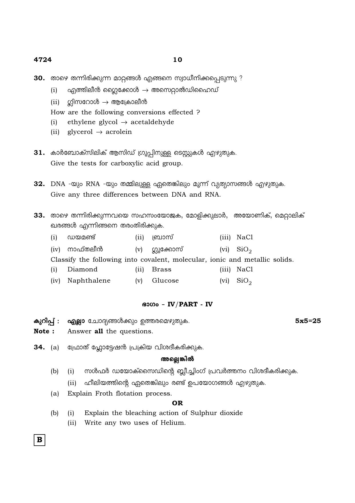 TN Class 12 2021 Question Papers (All Subjects) - Page 599