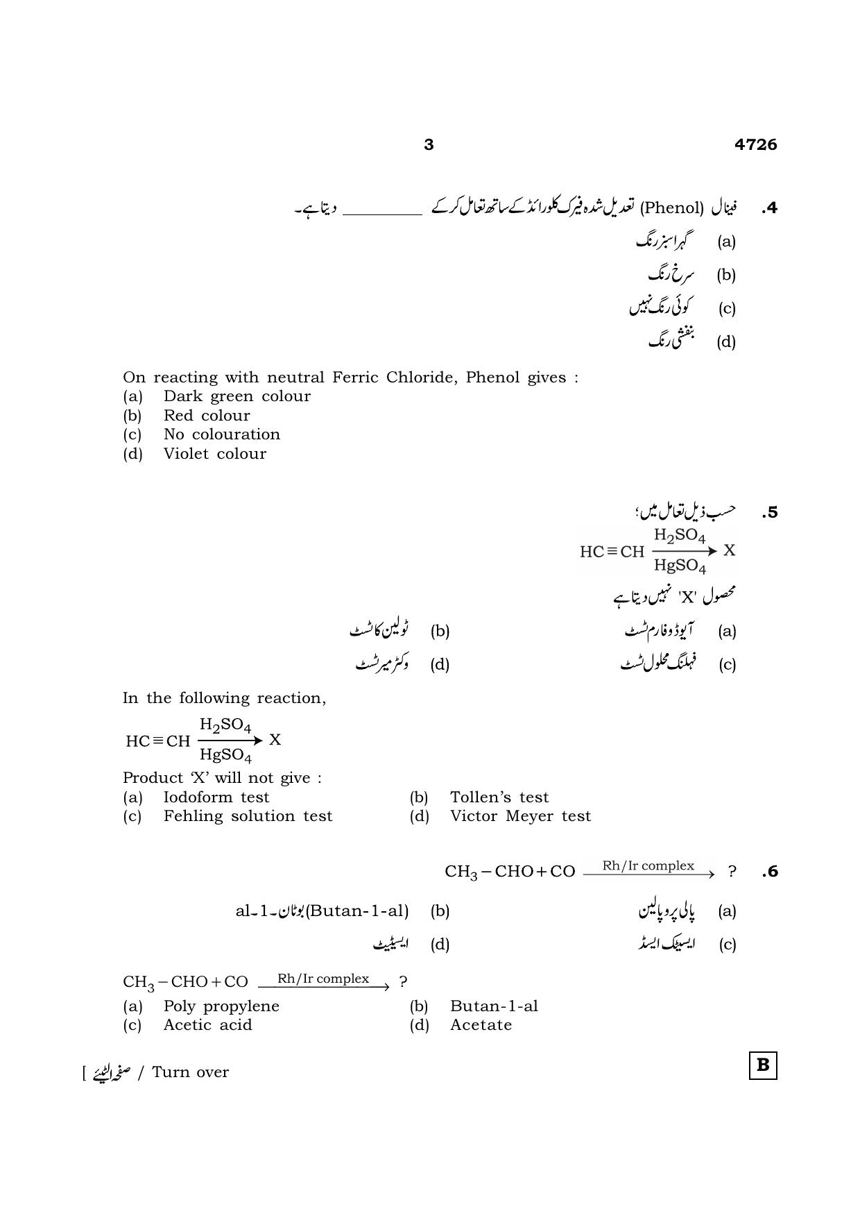 TN Class 12 2021 Question Papers (All Subjects) - Page 653