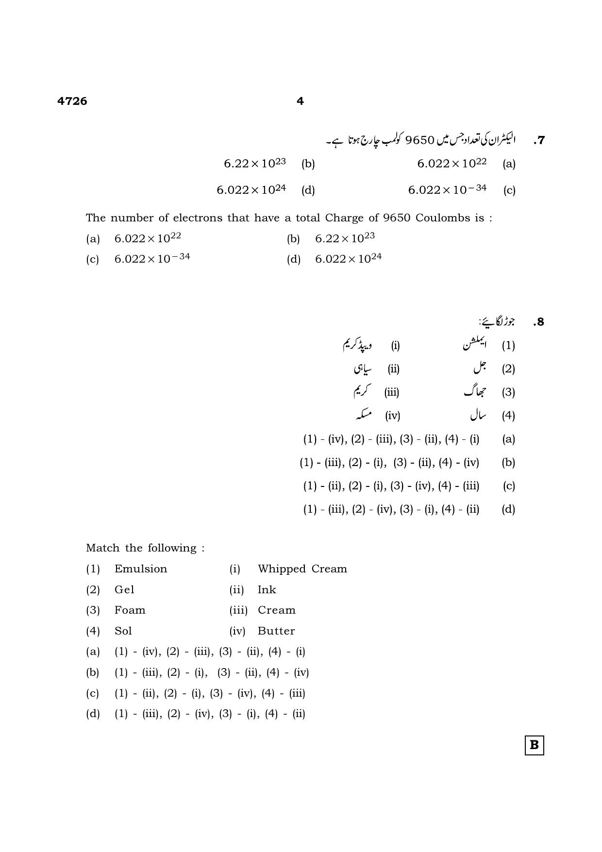 TN Class 12 2021 Question Papers (All Subjects) - Page 654