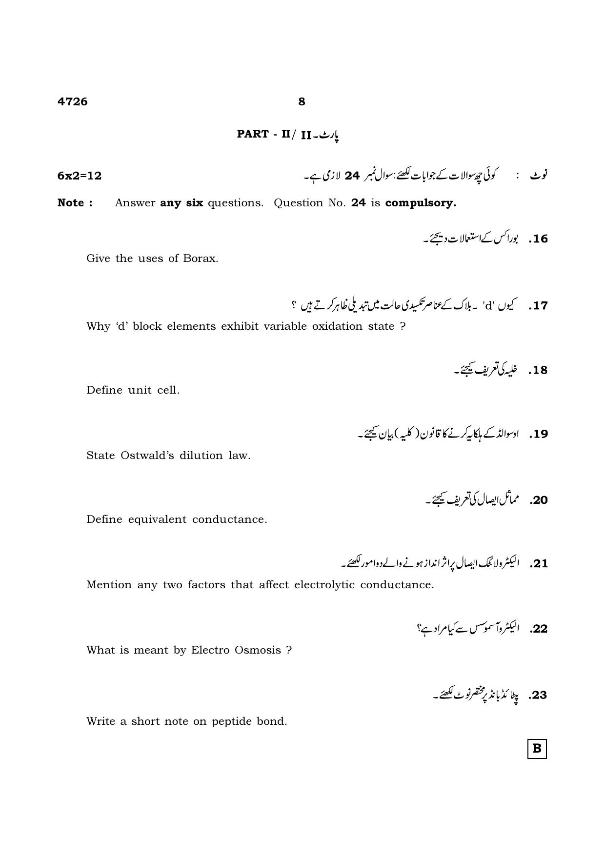TN Class 12 2021 Question Papers (All Subjects) - Page 658