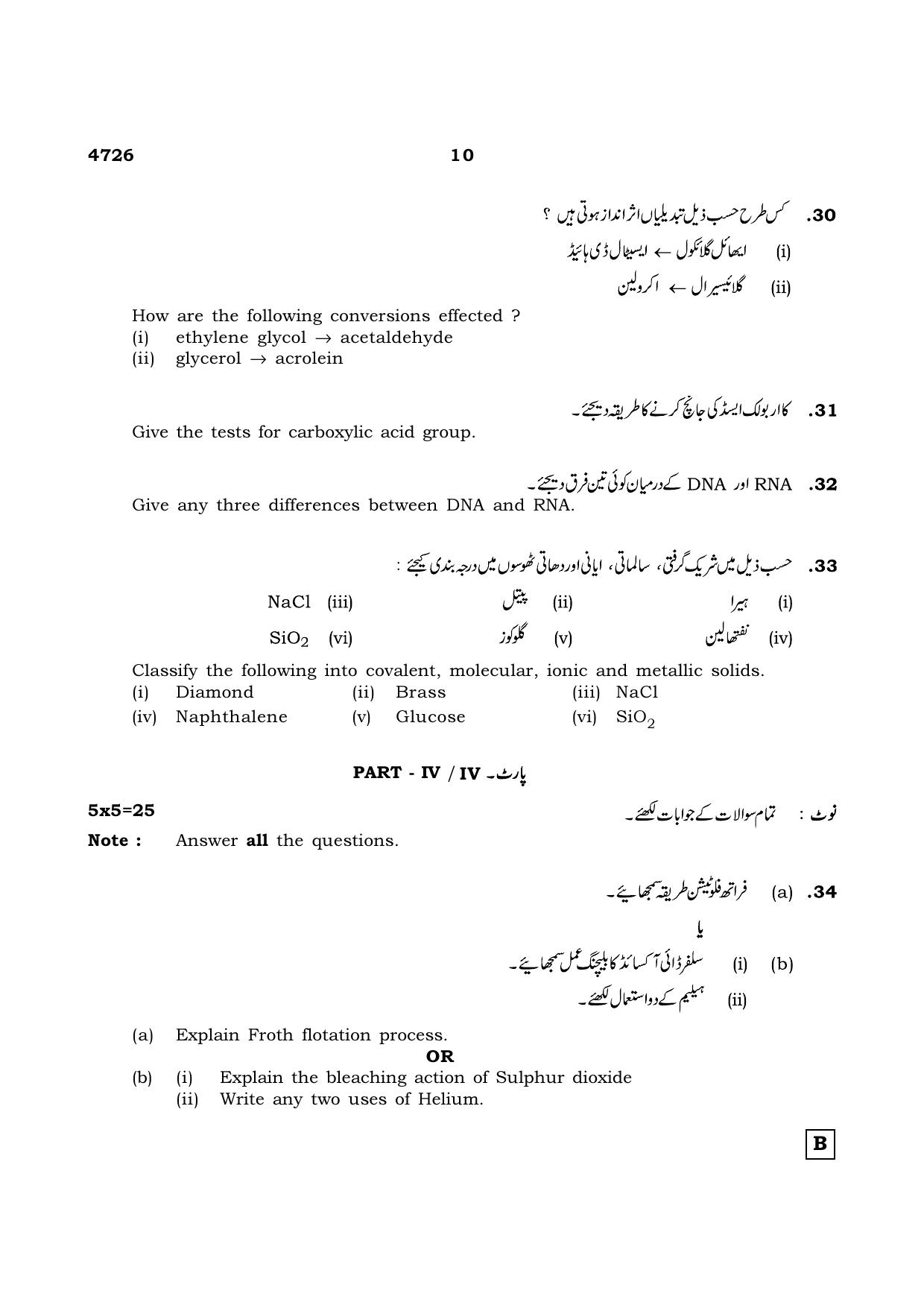 TN Class 12 2021 Question Papers (All Subjects) - Page 660