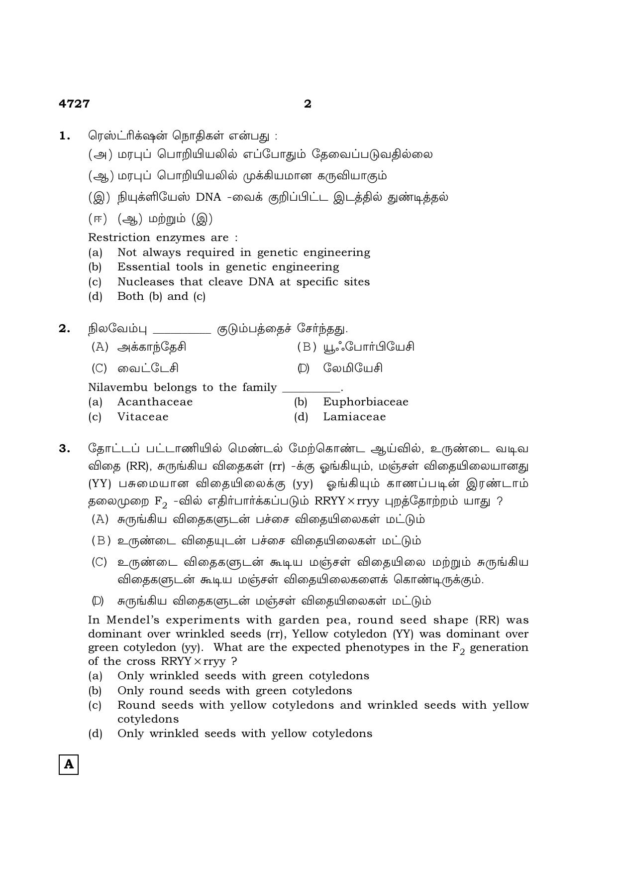 TN Class 12 2021 Question Papers (All Subjects) - Page 676