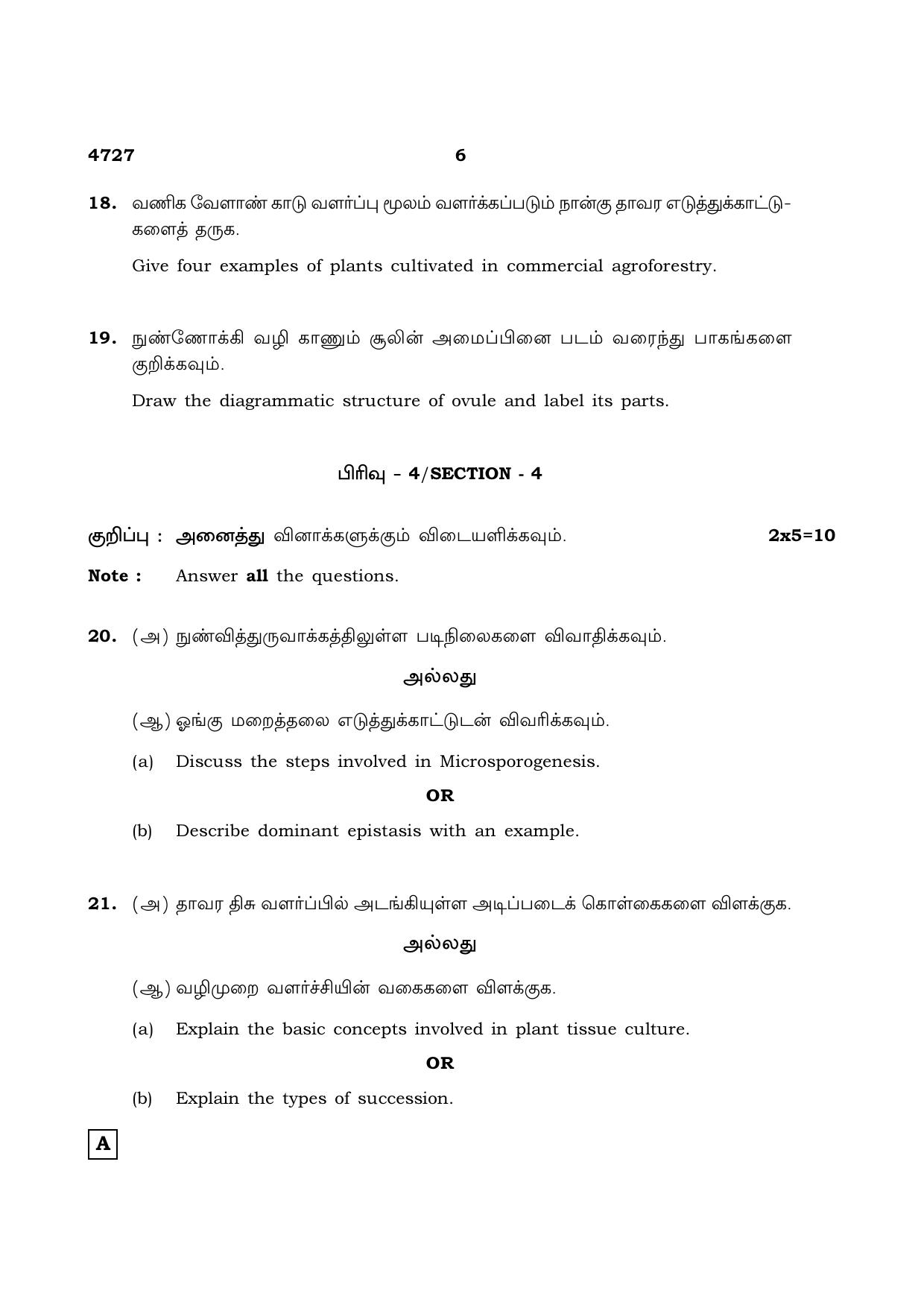 TN Class 12 2021 Question Papers (All Subjects) - Page 680