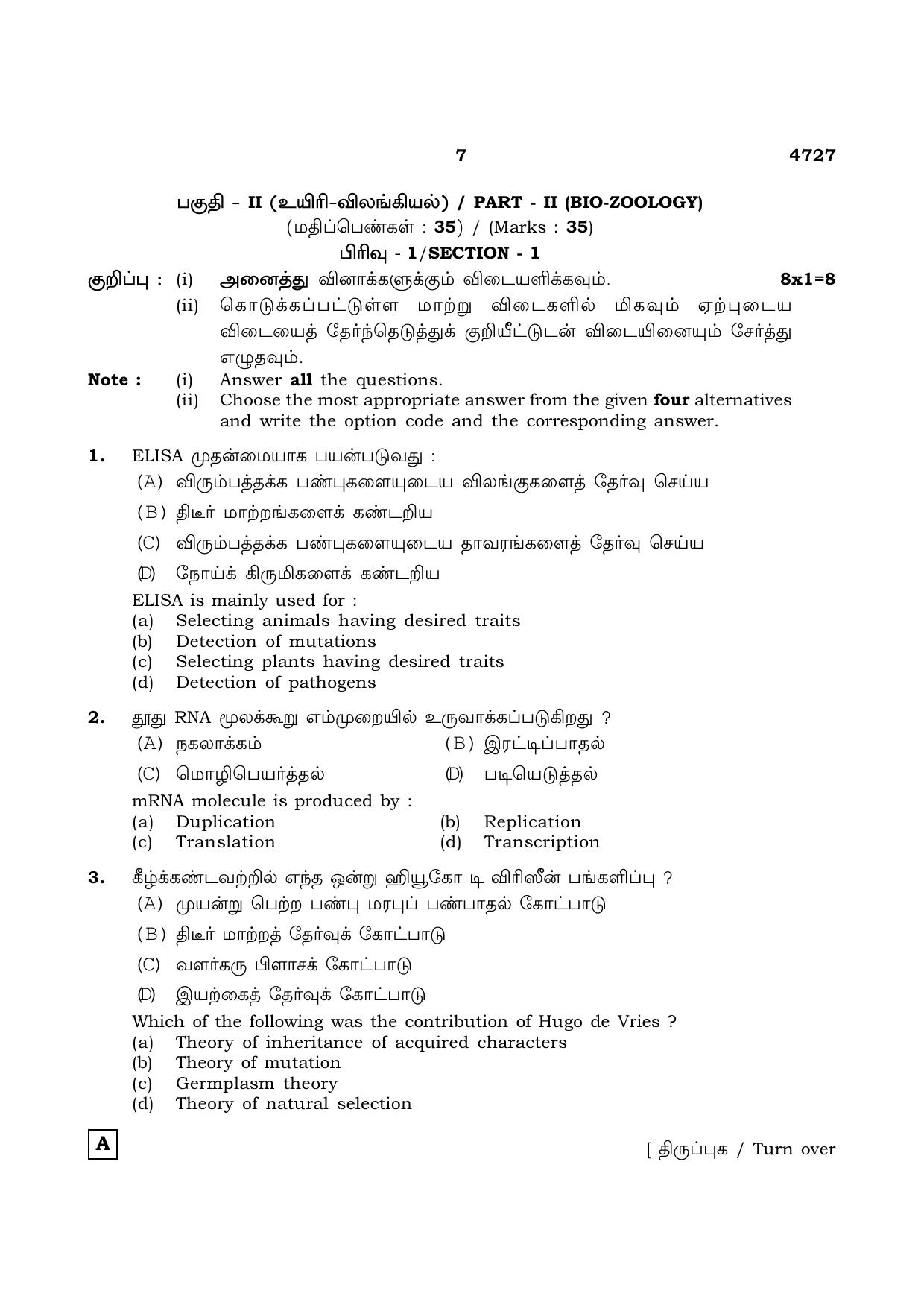 TN Class 12 2021 Question Papers (All Subjects) - Page 681