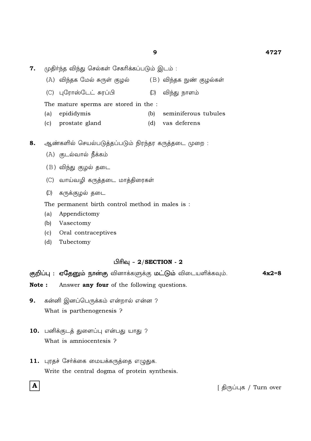 TN Class 12 2021 Question Papers (All Subjects) - Page 683