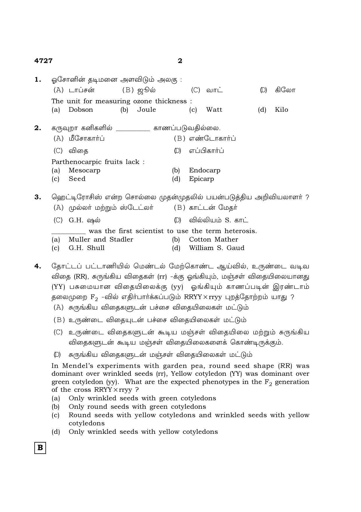 TN Class 12 2021 Question Papers (All Subjects) - Page 688