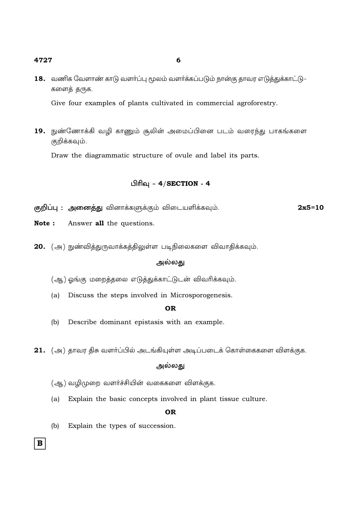 TN Class 12 2021 Question Papers (All Subjects) - Page 692