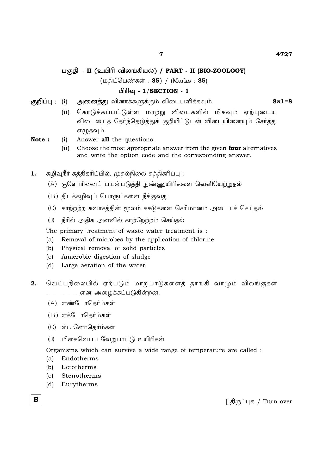 TN Class 12 2021 Question Papers (All Subjects) - Page 693