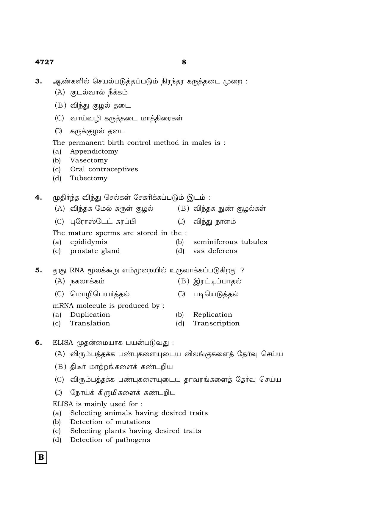TN Class 12 2021 Question Papers (All Subjects) - Page 694