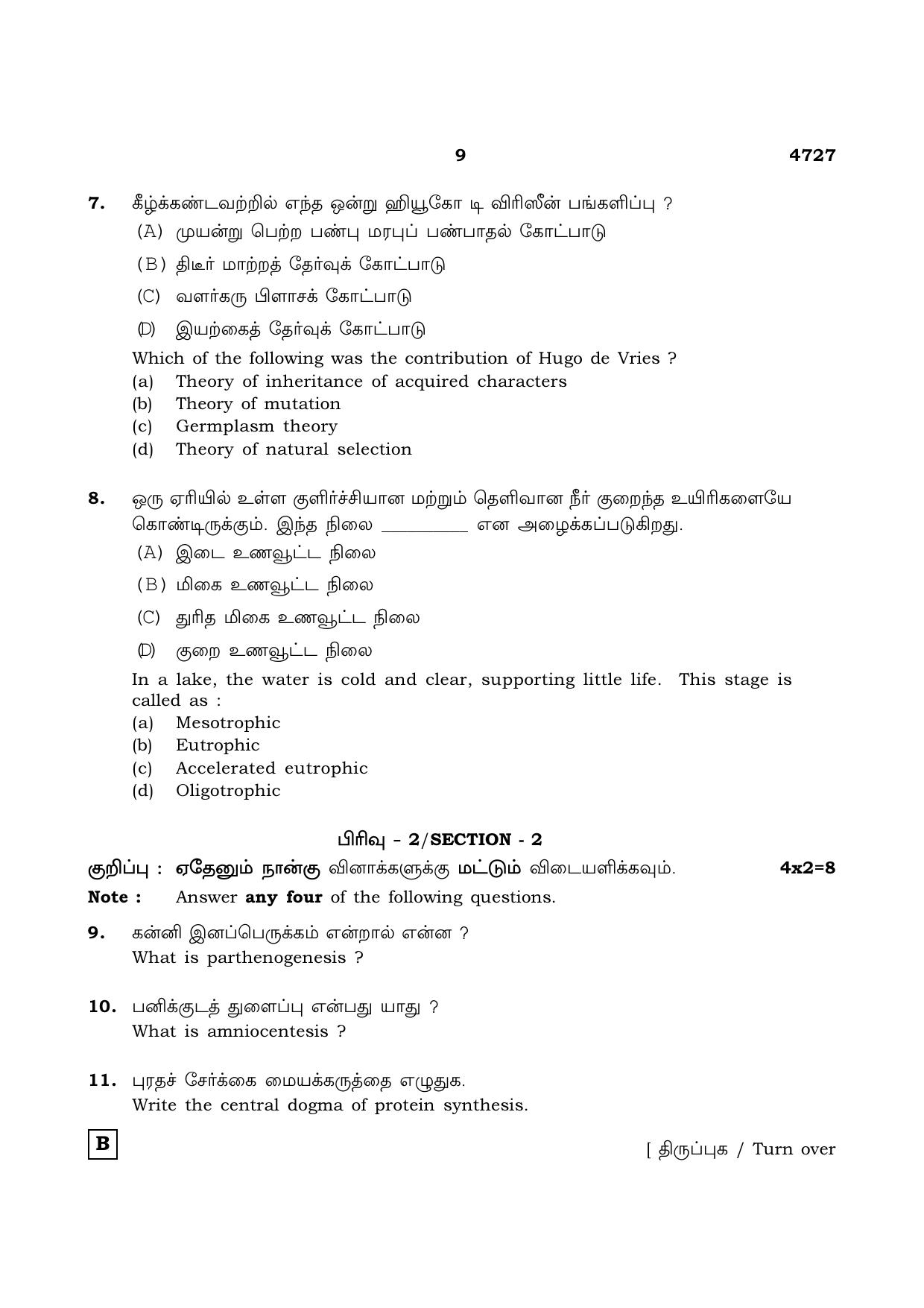 TN Class 12 2021 Question Papers (All Subjects) - Page 695