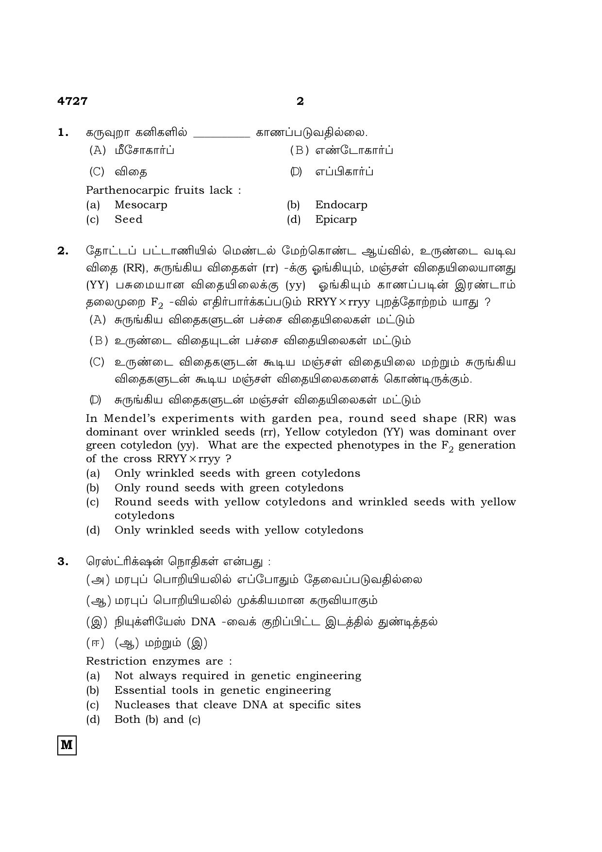 TN Class 12 2021 Question Papers (All Subjects) - Page 700