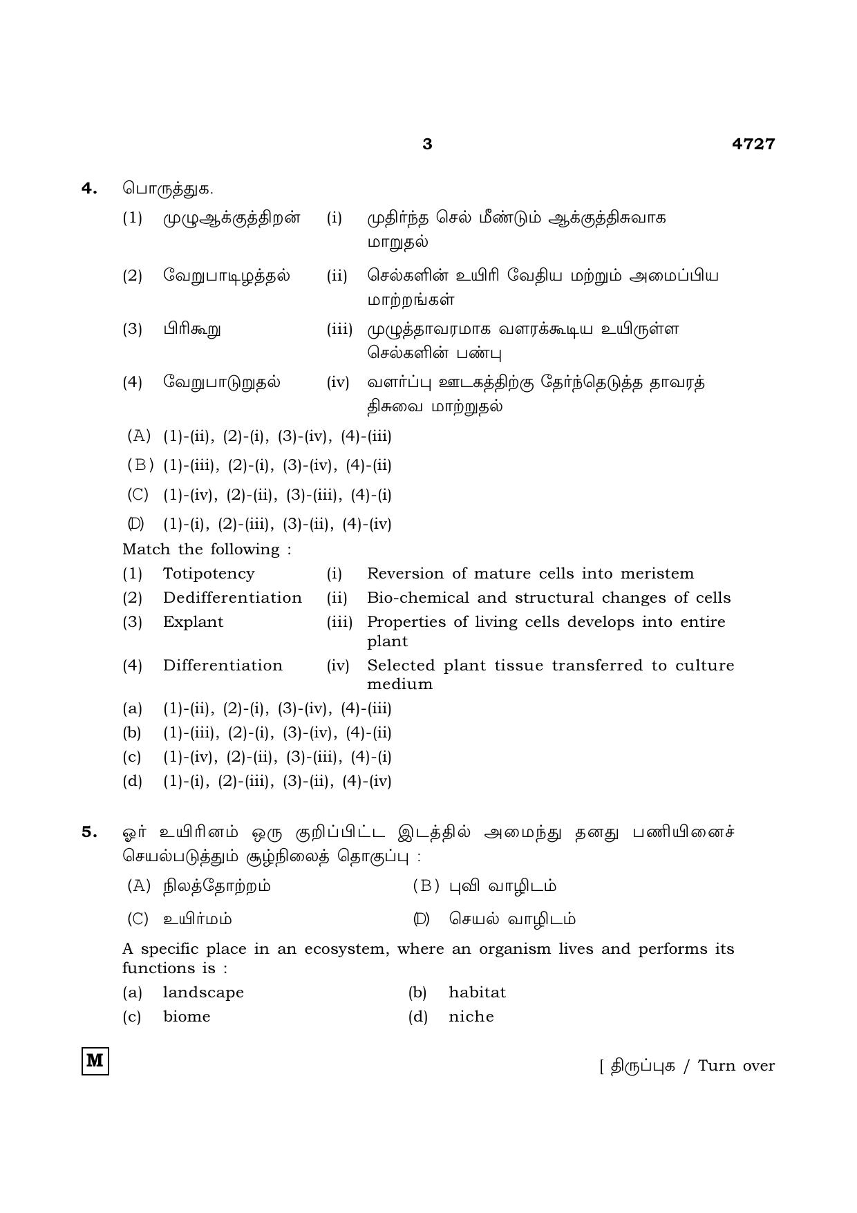 TN Class 12 2021 Question Papers (All Subjects) - Page 701