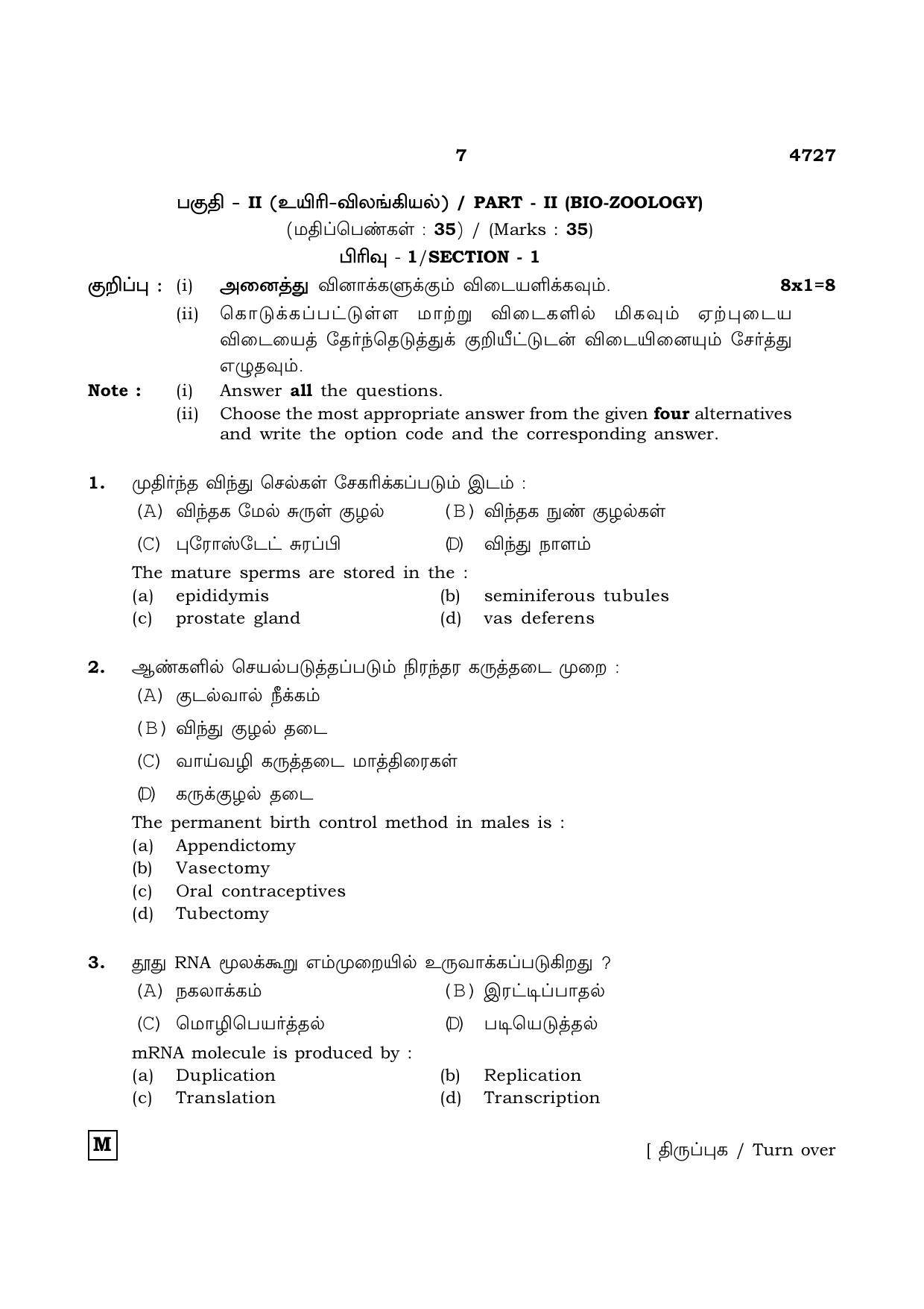 TN Class 12 2021 Question Papers (All Subjects) - Page 705