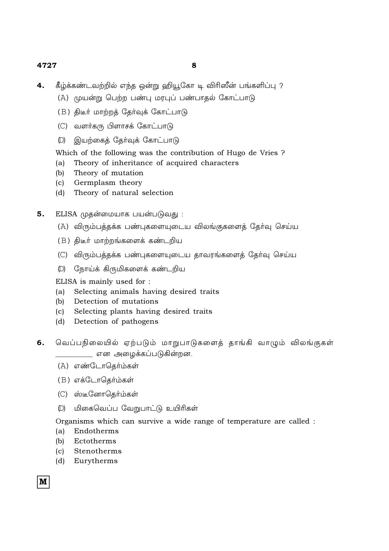TN Class 12 2021 Question Papers (All Subjects) - Page 706