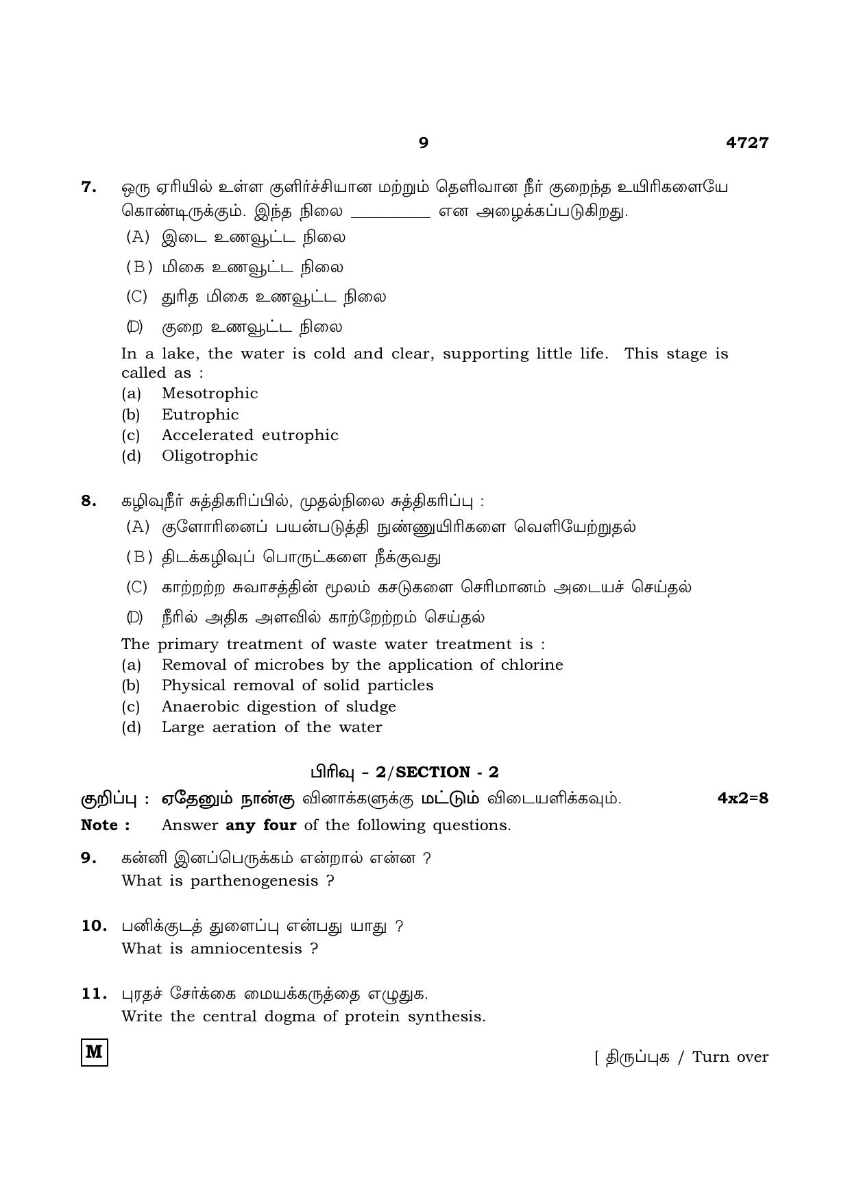 TN Class 12 2021 Question Papers (All Subjects) - Page 707