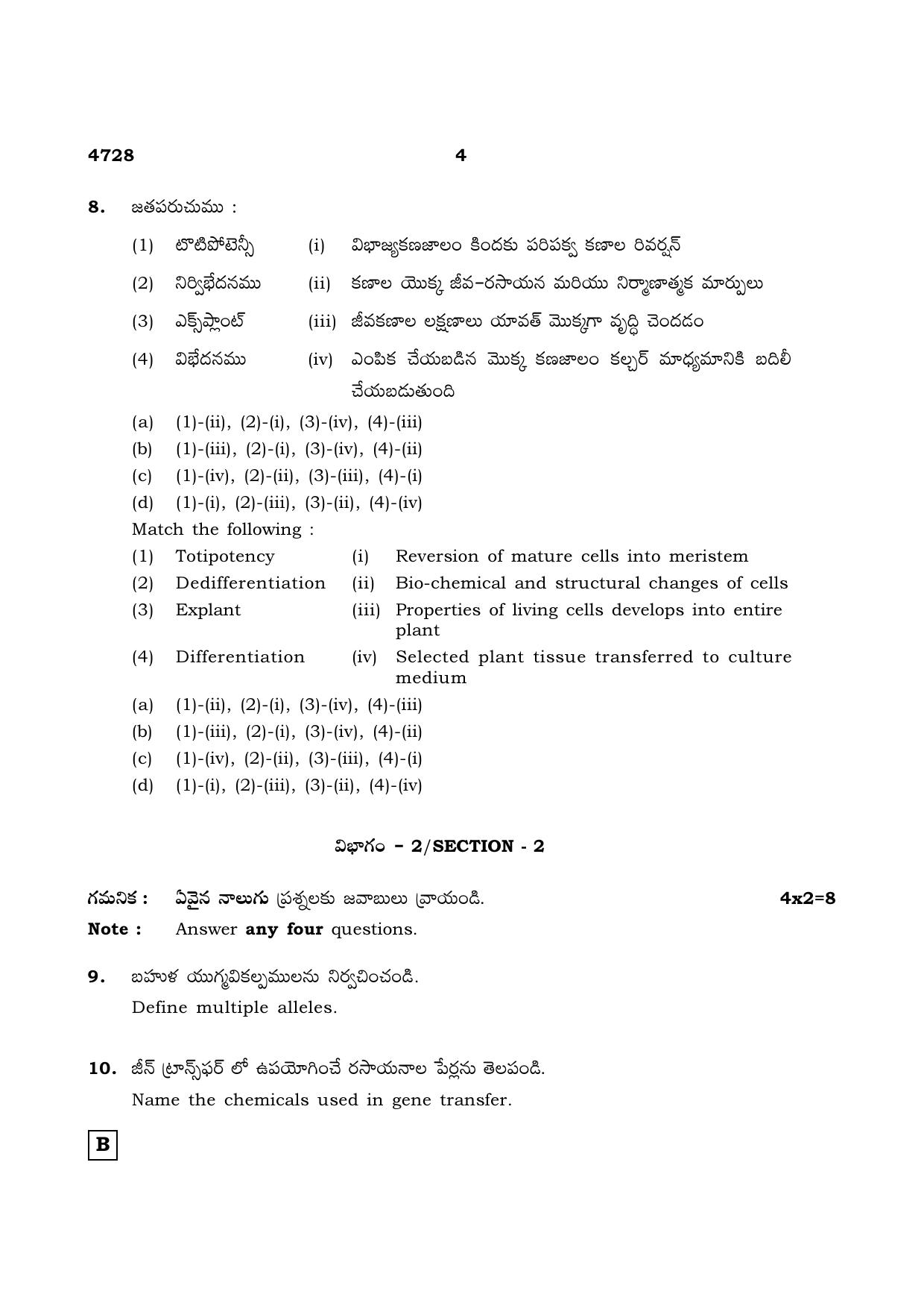 TN Class 12 2021 Question Papers (All Subjects) - Page 726