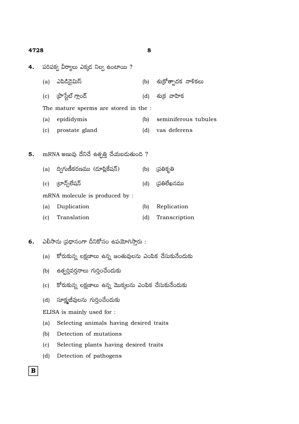 TN Class 12 2021 Question Papers (All Subjects) - Page 730